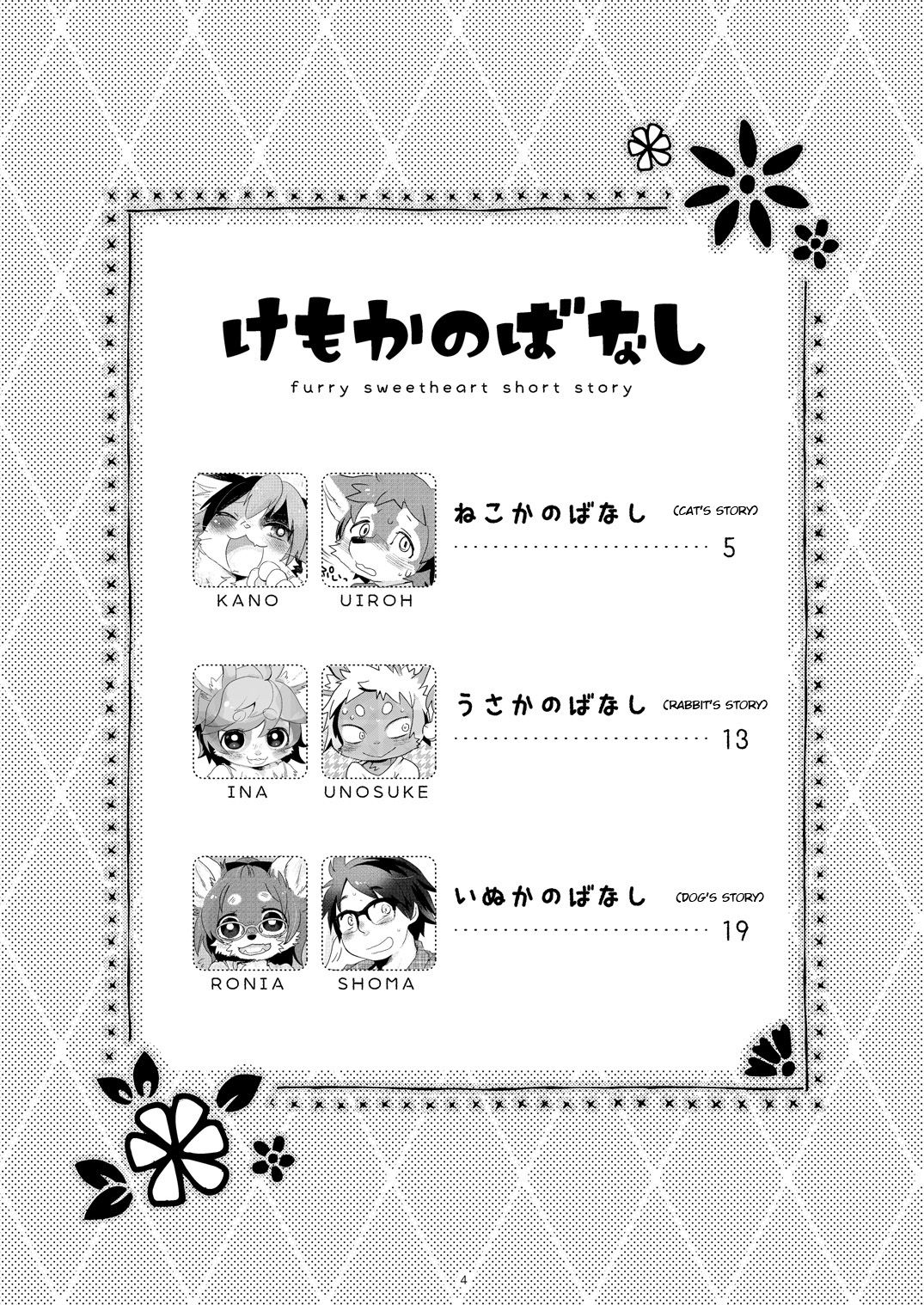 [moffle (mabo)] Kemokano Banashi [French] [Digital] [Incomplete] 图片编号 3