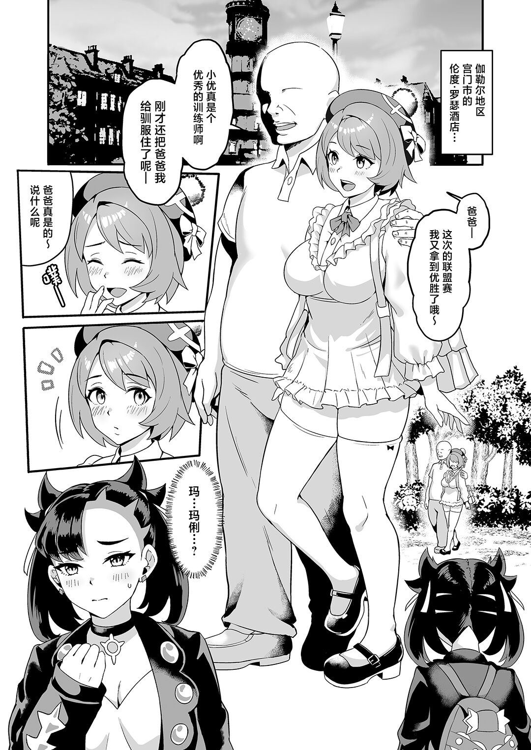 [JILS] Tomodachi to Issho Nara Papakatsu Shitemo Ii no? (Pokémon Sword and Shield) [Decensored] [Digital][中国翻訳] 图片编号 4