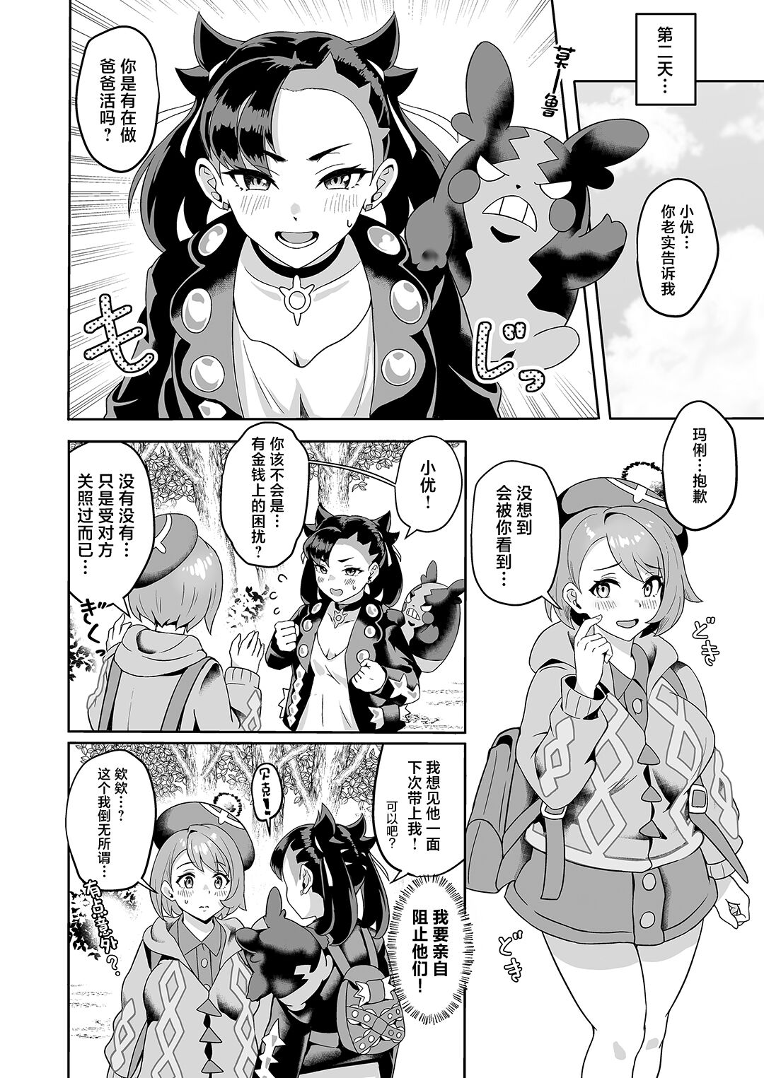[JILS] Tomodachi to Issho Nara Papakatsu Shitemo Ii no? (Pokémon Sword and Shield) [Decensored] [Digital][中国翻訳] 图片编号 5