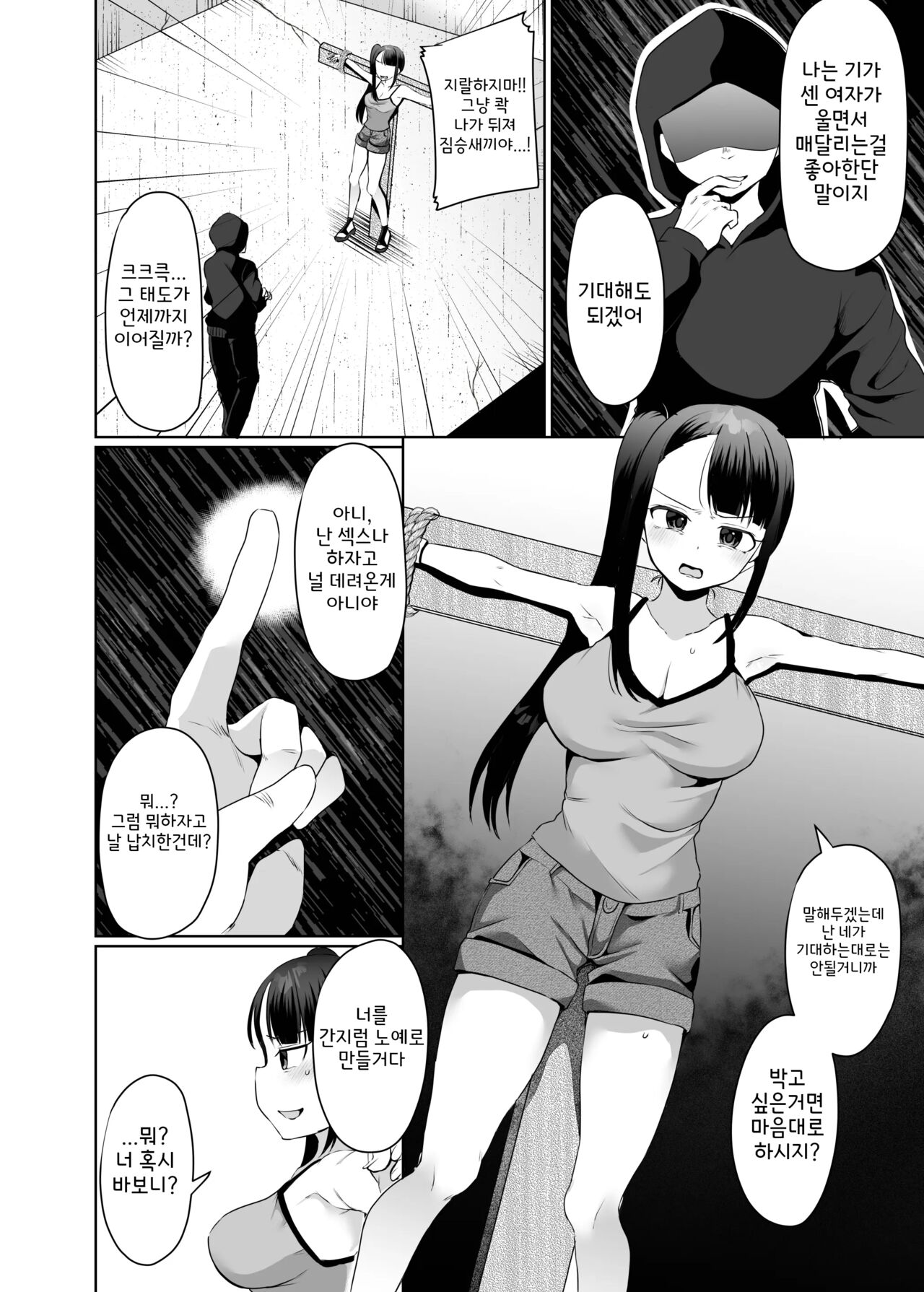 악몽의 간지럼 조교 1 画像番号 7