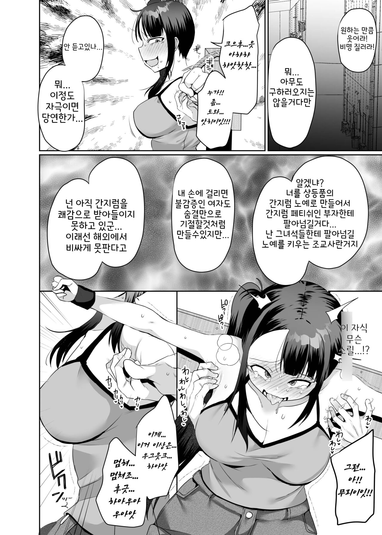 악몽의 간지럼 조교 1 画像番号 11