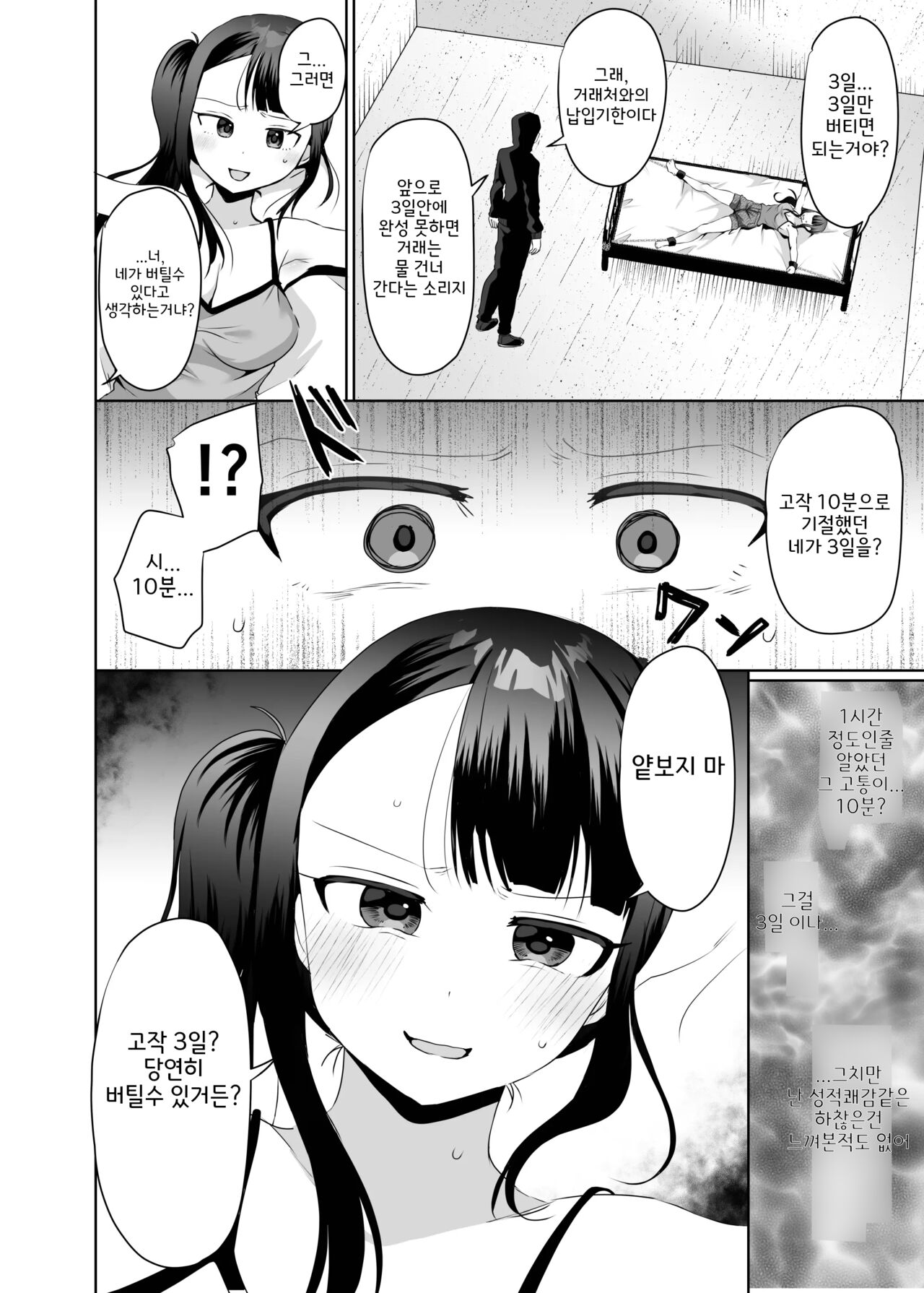 악몽의 간지럼 조교 1 画像番号 15