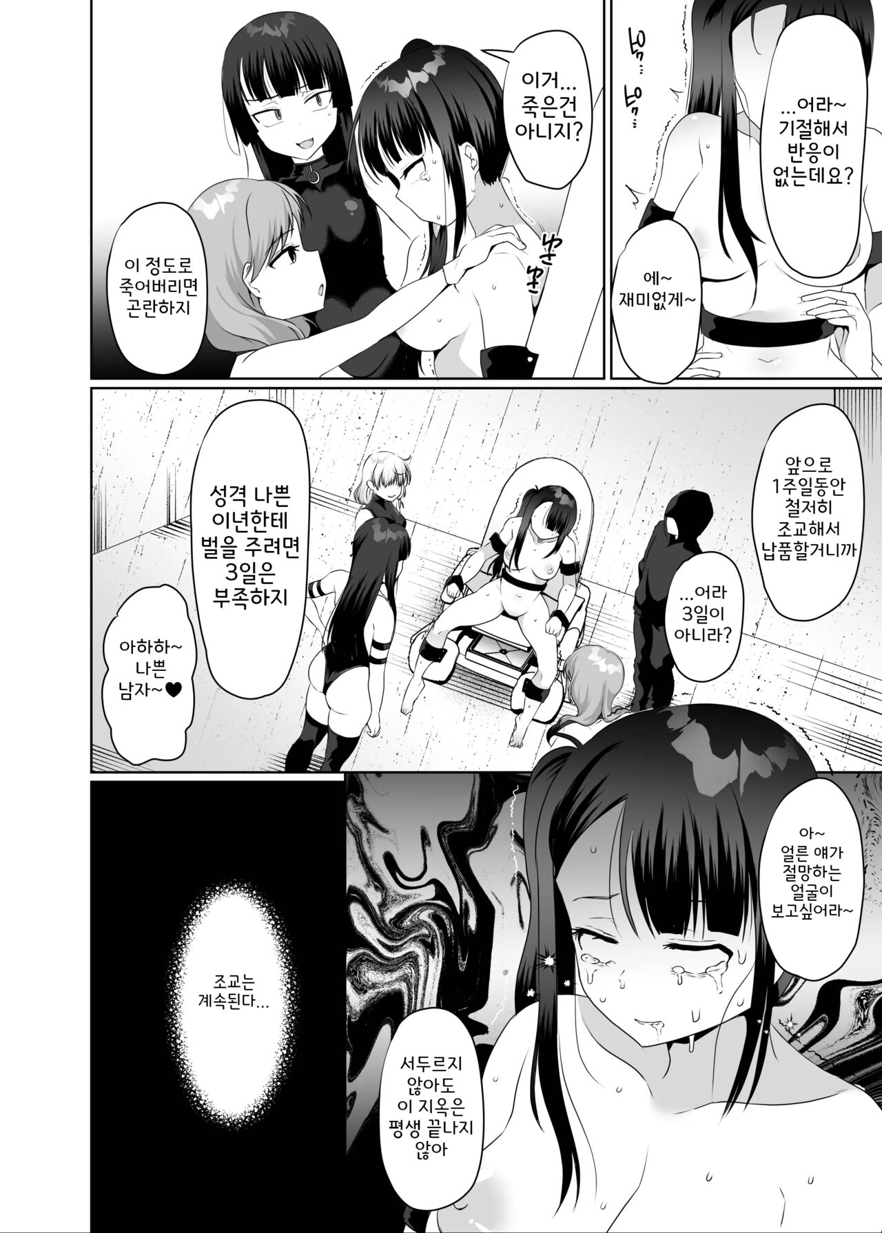 악몽의 간지럼 조교 1 画像番号 31