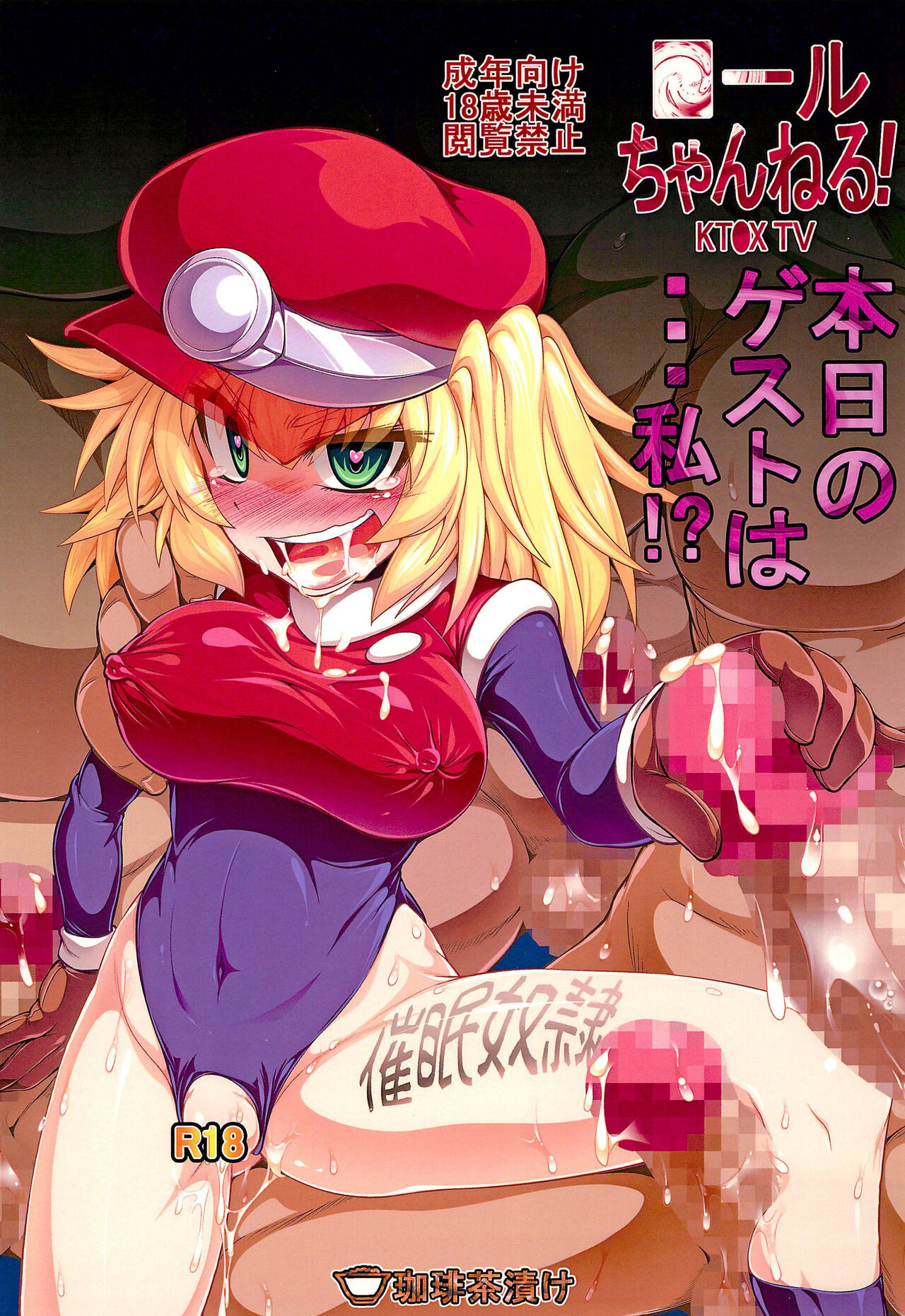 (C91) [Coffee Chazuke (Genjirou)] Roll-channel! KT○X TV Honjitsu no Guest wa... Watashi!? (Mega Man Legends) numero di immagine  1