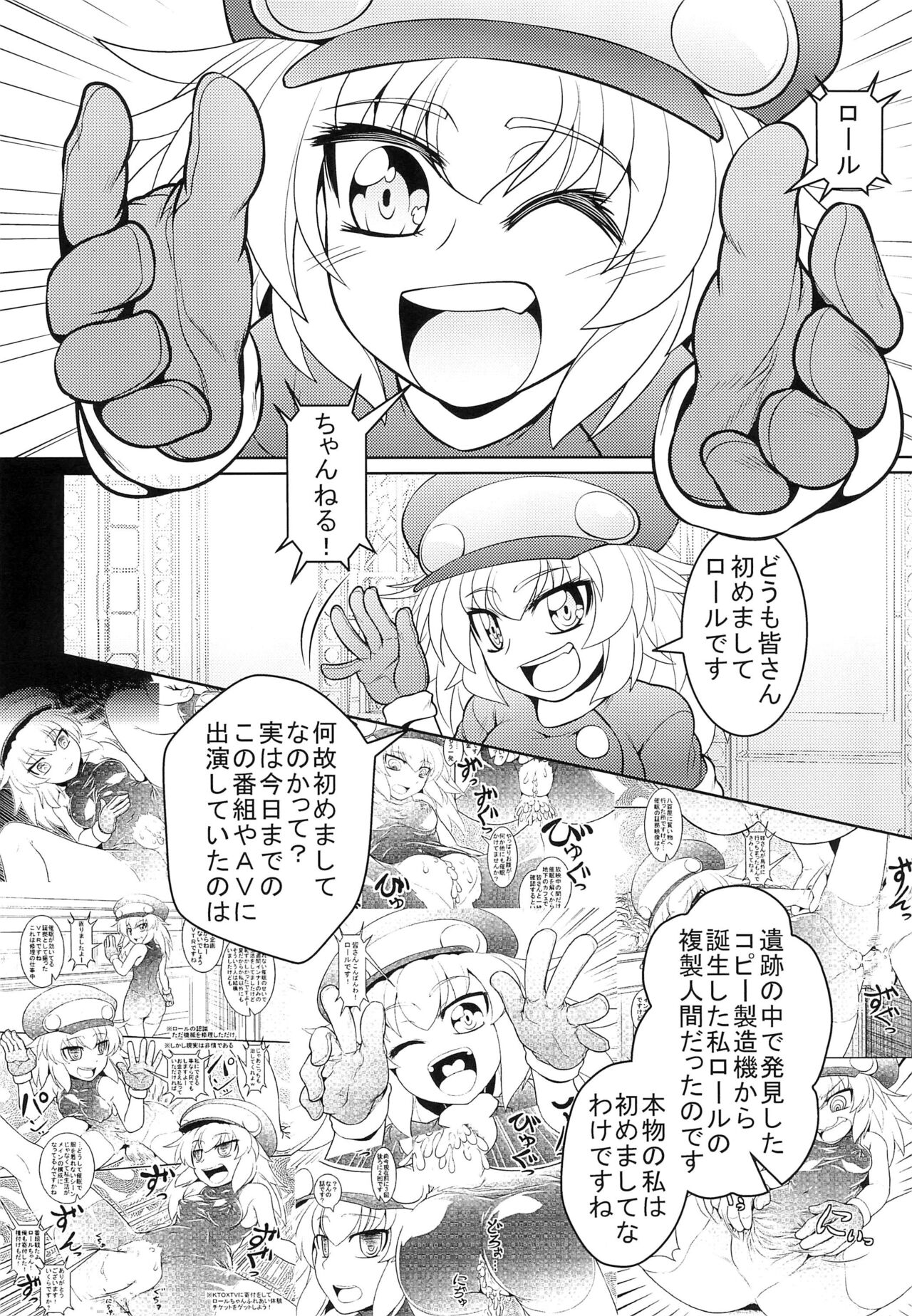 (C91) [Coffee Chazuke (Genjirou)] Roll-channel! KT○X TV Honjitsu no Guest wa... Watashi!? (Mega Man Legends) numero di immagine  8