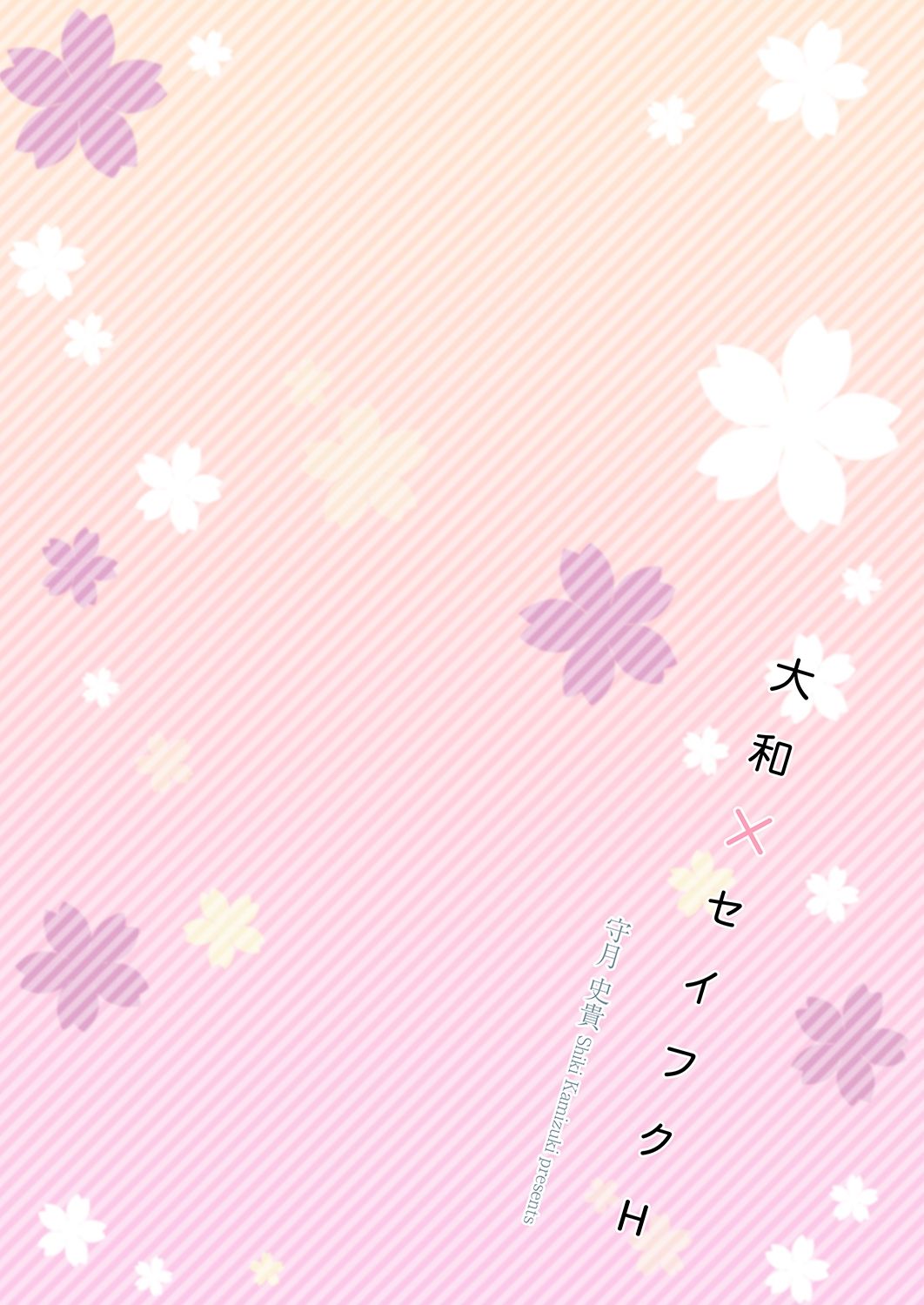 [Kamishiki (Kamizuki Shiki)] Yamato x Seifuku H (Kantai Collection -KanColle-) [Digital] numero di immagine  3