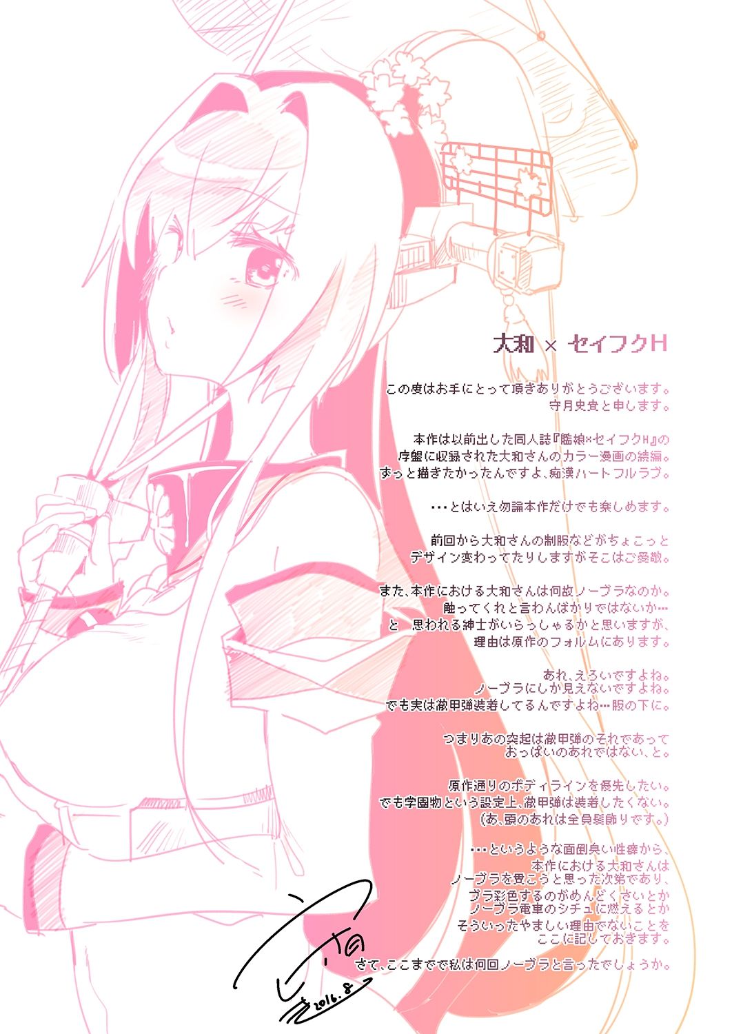 [Kamishiki (Kamizuki Shiki)] Yamato x Seifuku H (Kantai Collection -KanColle-) [Digital] numero di immagine  20