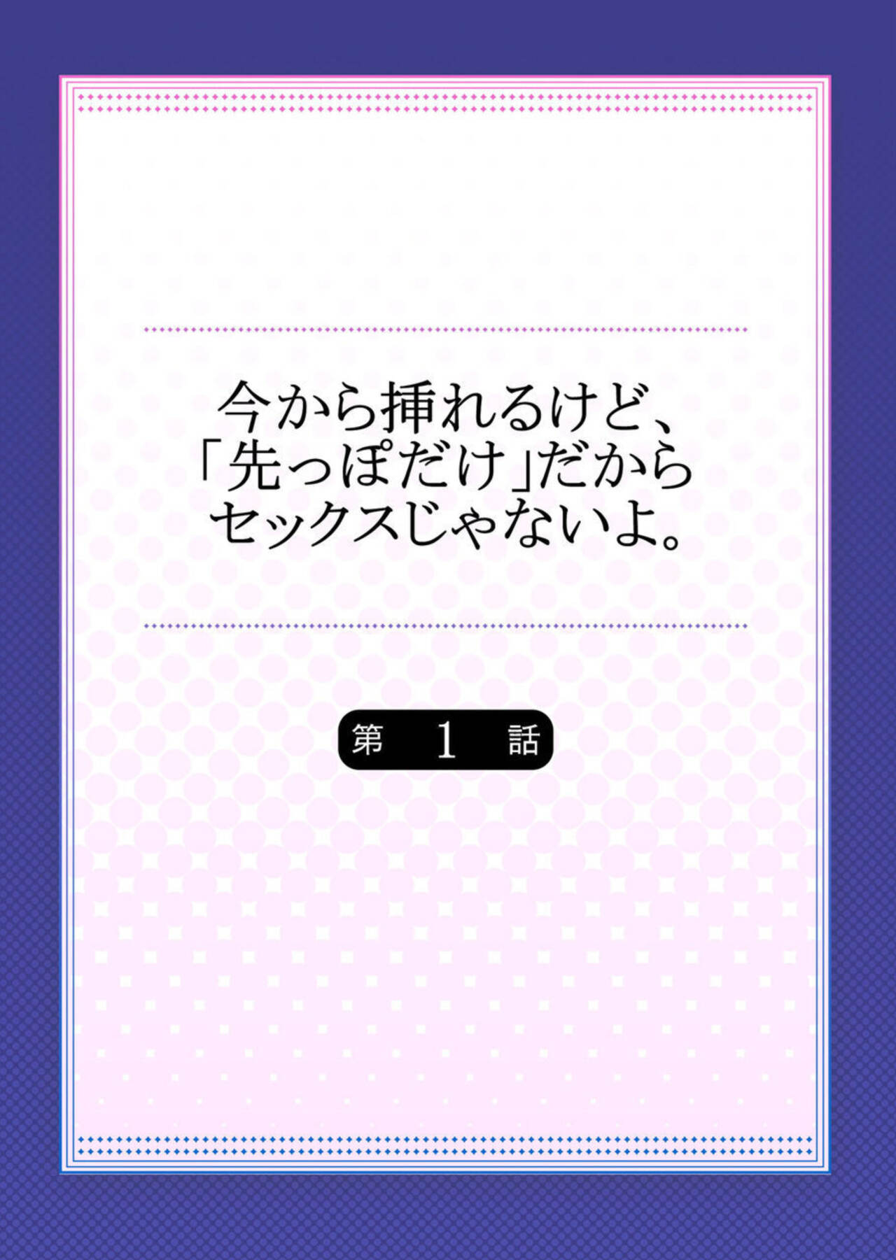 [OUMA] Ima Kara Irerukedo, "Sakippo Dake" Dakara Sex Janai Yo. 1 | Just The Tip Inside is Not Sex 1 [English] [Descensored] 画像番号 2