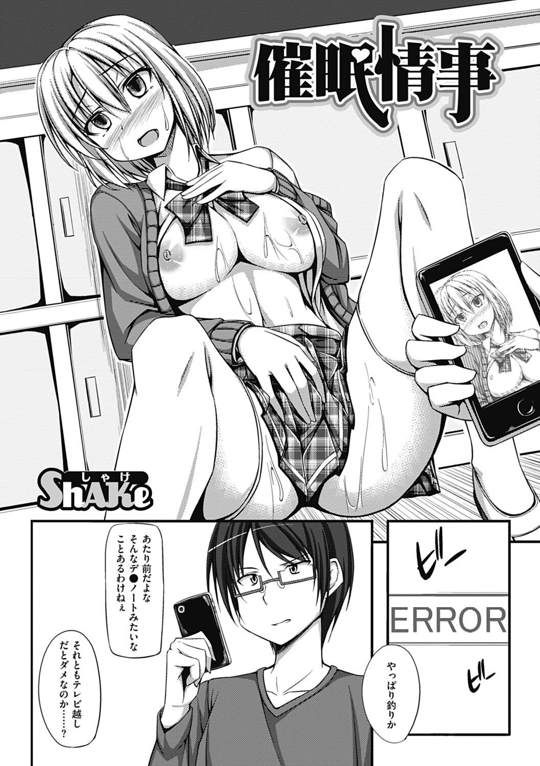 [一水社 (ShAKe) ] 催眠情事 imagen número 2