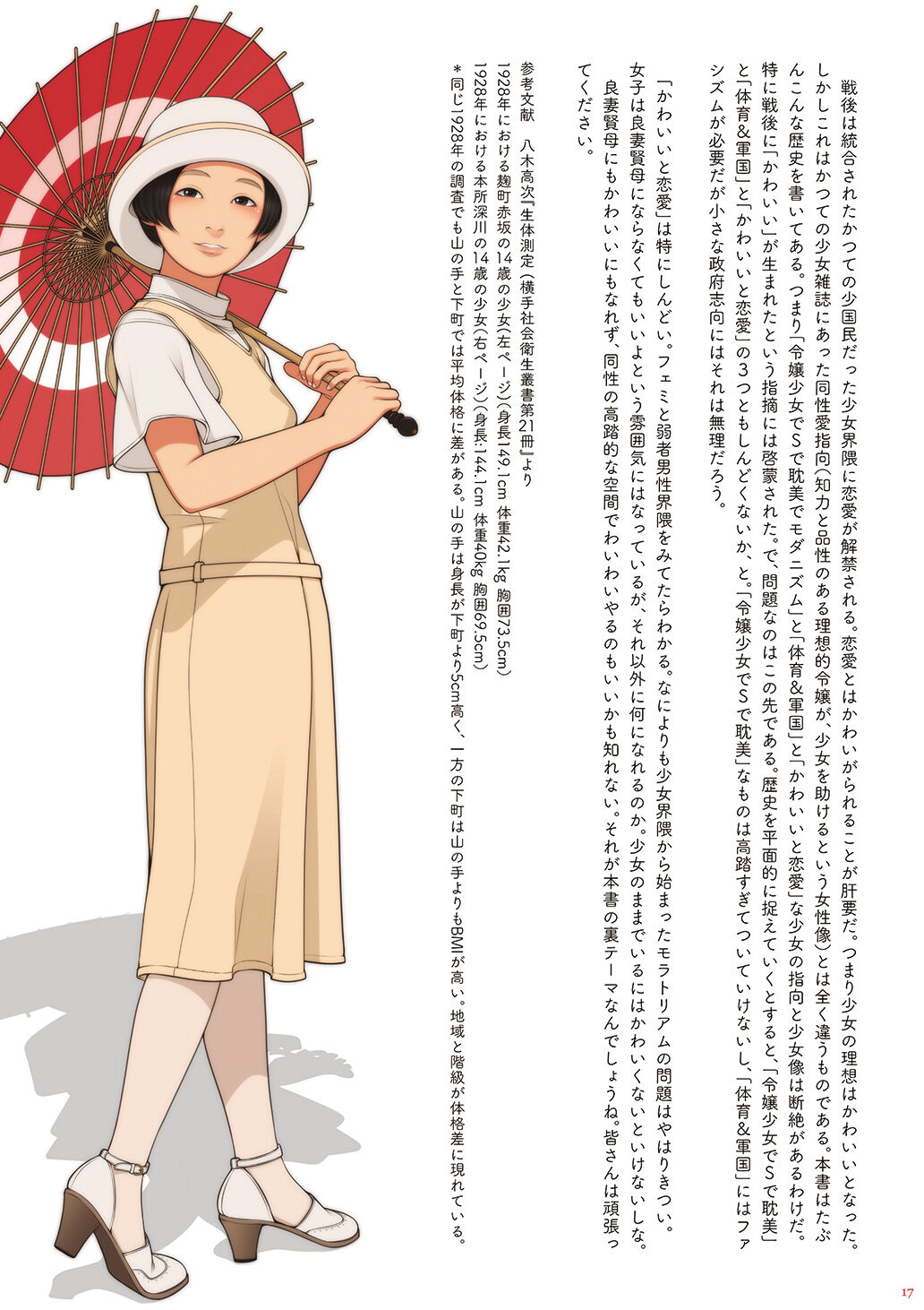 [Shoshi Magazine Hitori (Various)] AVALON 4-gou [Digital] 画像番号 18