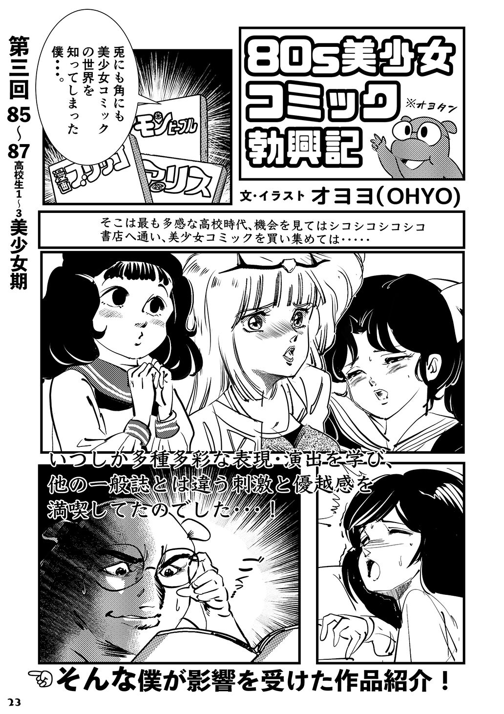 [Shoshi Magazine Hitori (Various)] AVALON 4-gou [Digital] 画像番号 22