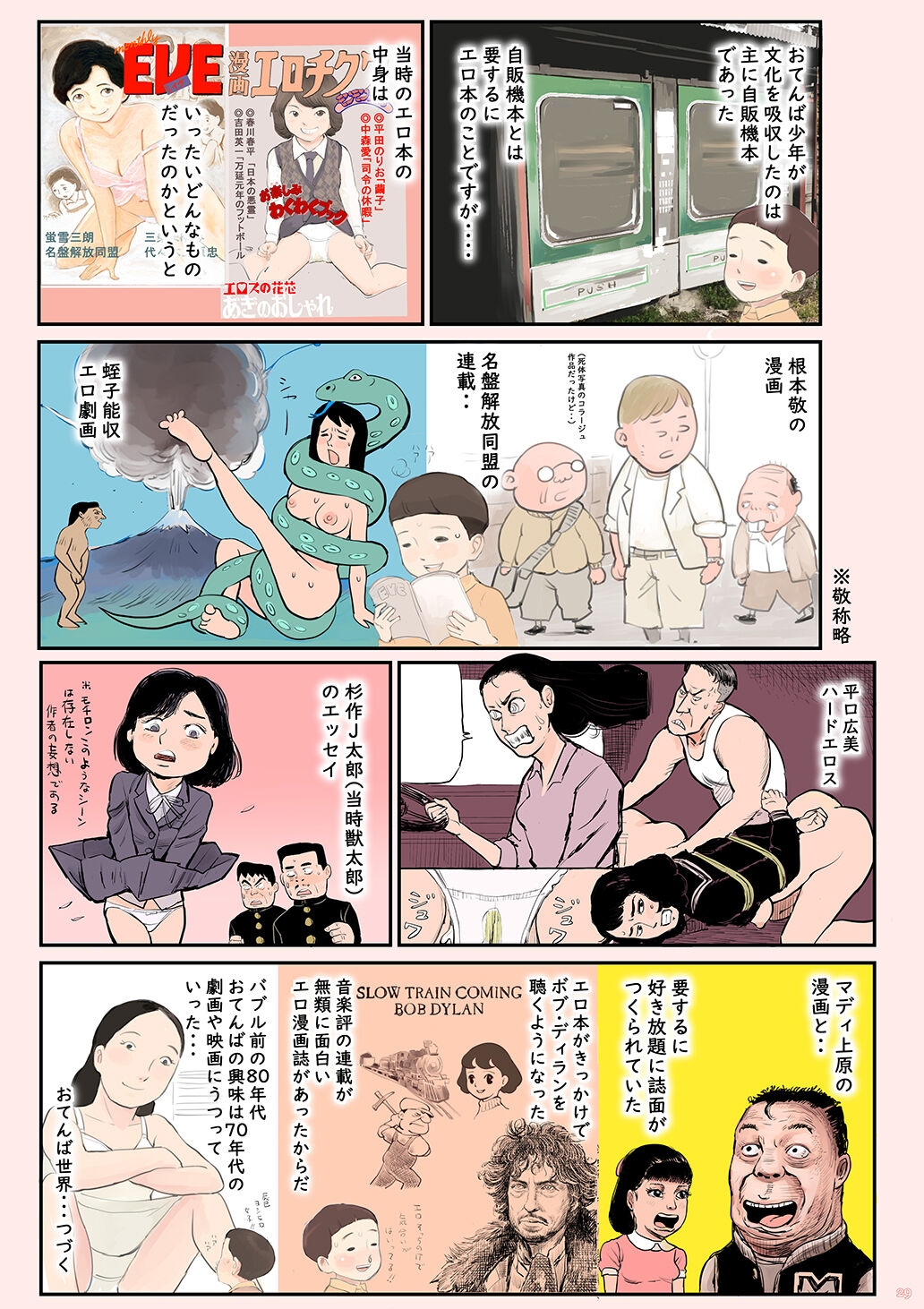 [Shoshi Magazine Hitori (Various)] AVALON 4-gou [Digital] 画像番号 28