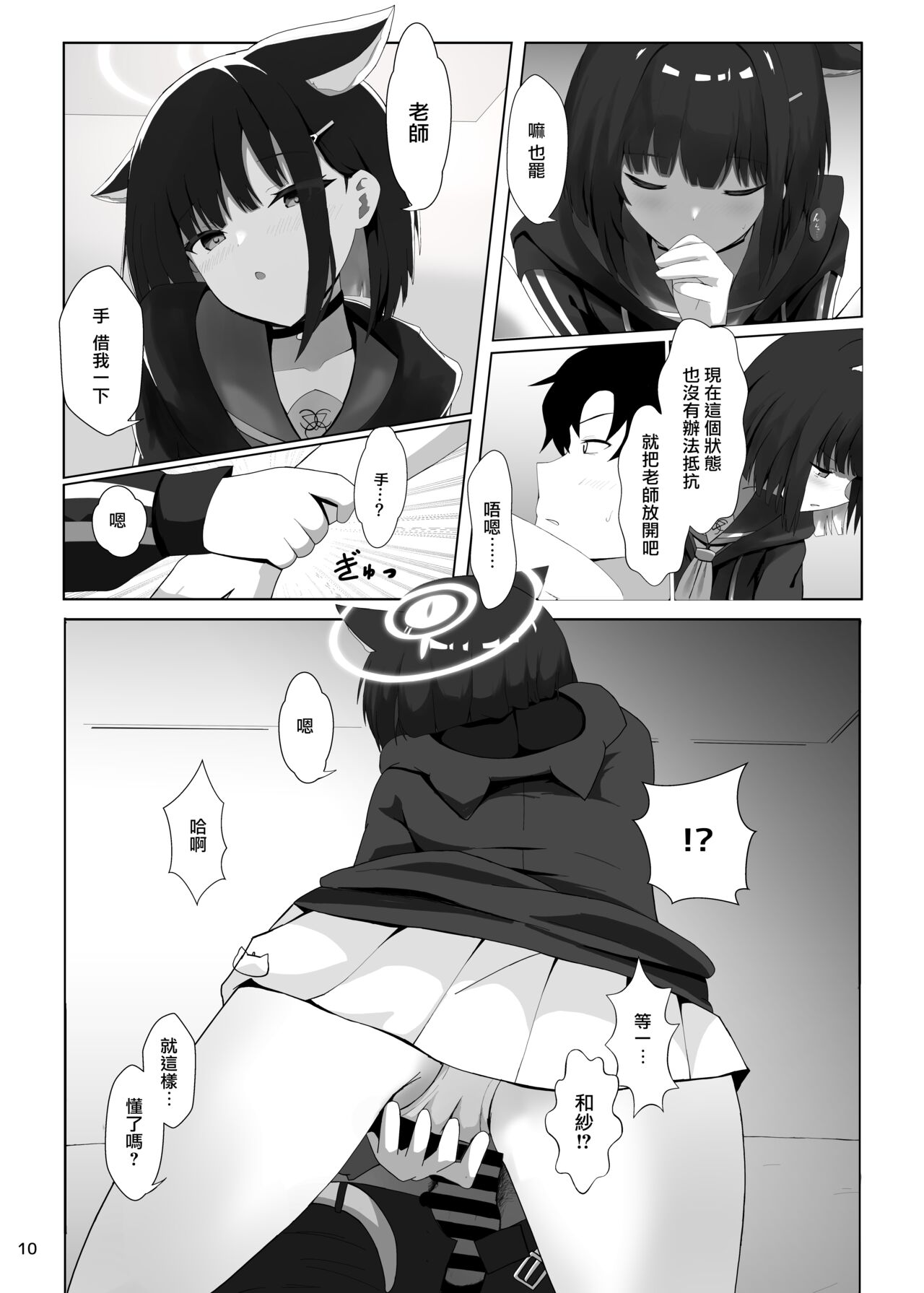 [KiraKira Land (Dysto)] Houkago Accident (Blue Archive) [Chinese] [小蓝鲸汉化组汉化] [Digital] numero di immagine  11