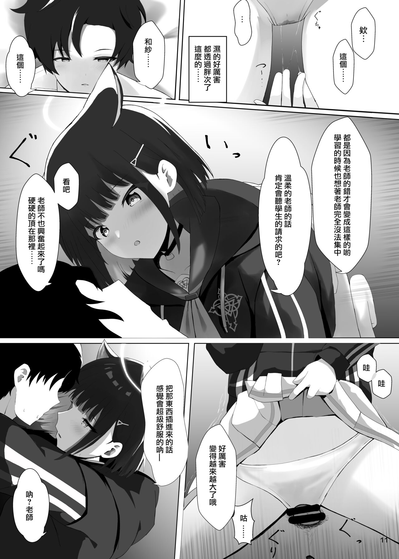 [KiraKira Land (Dysto)] Houkago Accident (Blue Archive) [Chinese] [小蓝鲸汉化组汉化] [Digital] numero di immagine  12