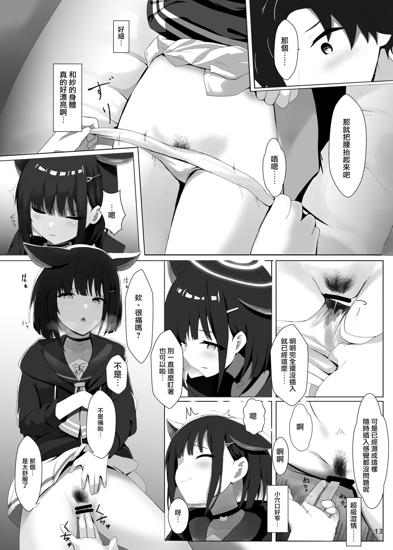 [KiraKira Land (Dysto)] Houkago Accident (Blue Archive) [Chinese] [小蓝鲸汉化组汉化] [Digital] numero di immagine  14