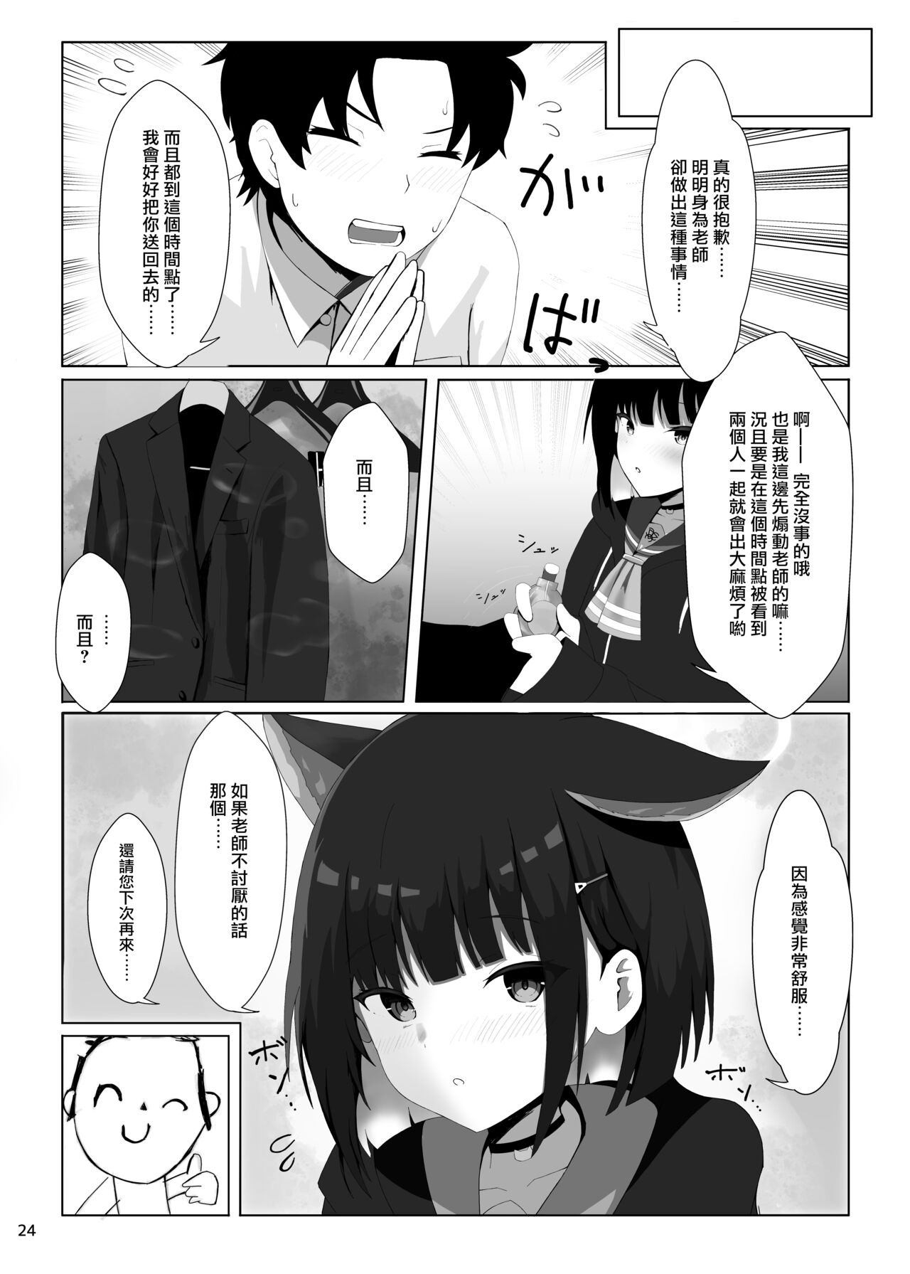 [KiraKira Land (Dysto)] Houkago Accident (Blue Archive) [Chinese] [小蓝鲸汉化组汉化] [Digital] numero di immagine  25