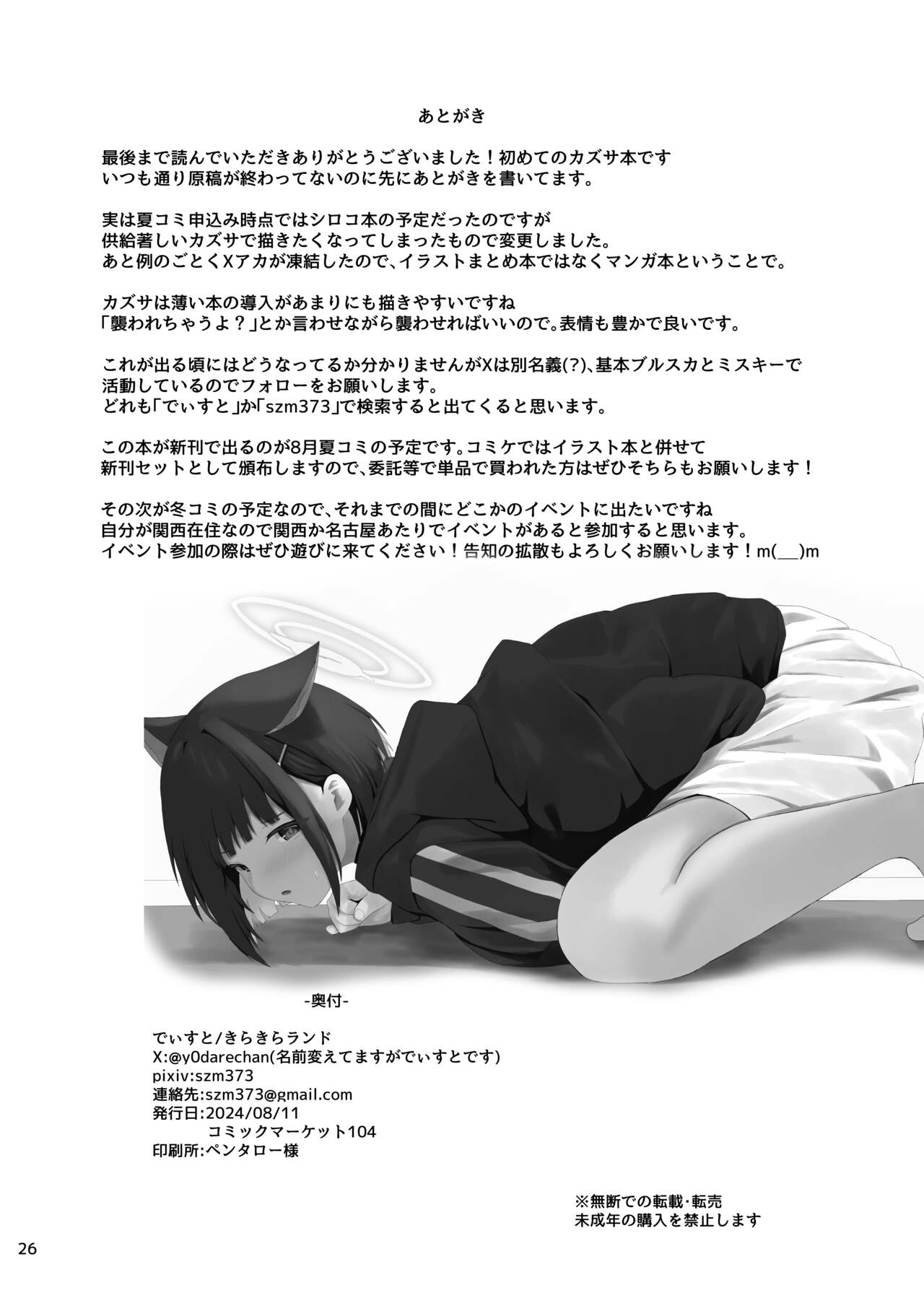 [KiraKira Land (Dysto)] Houkago Accident (Blue Archive) [Chinese] [小蓝鲸汉化组汉化] [Digital] numero di immagine  27