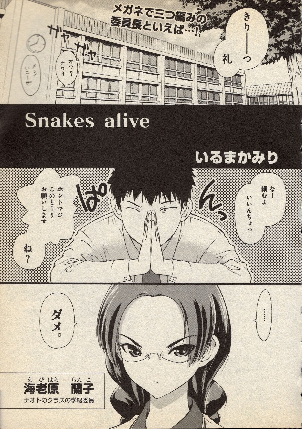 Snakes Alive image number 1