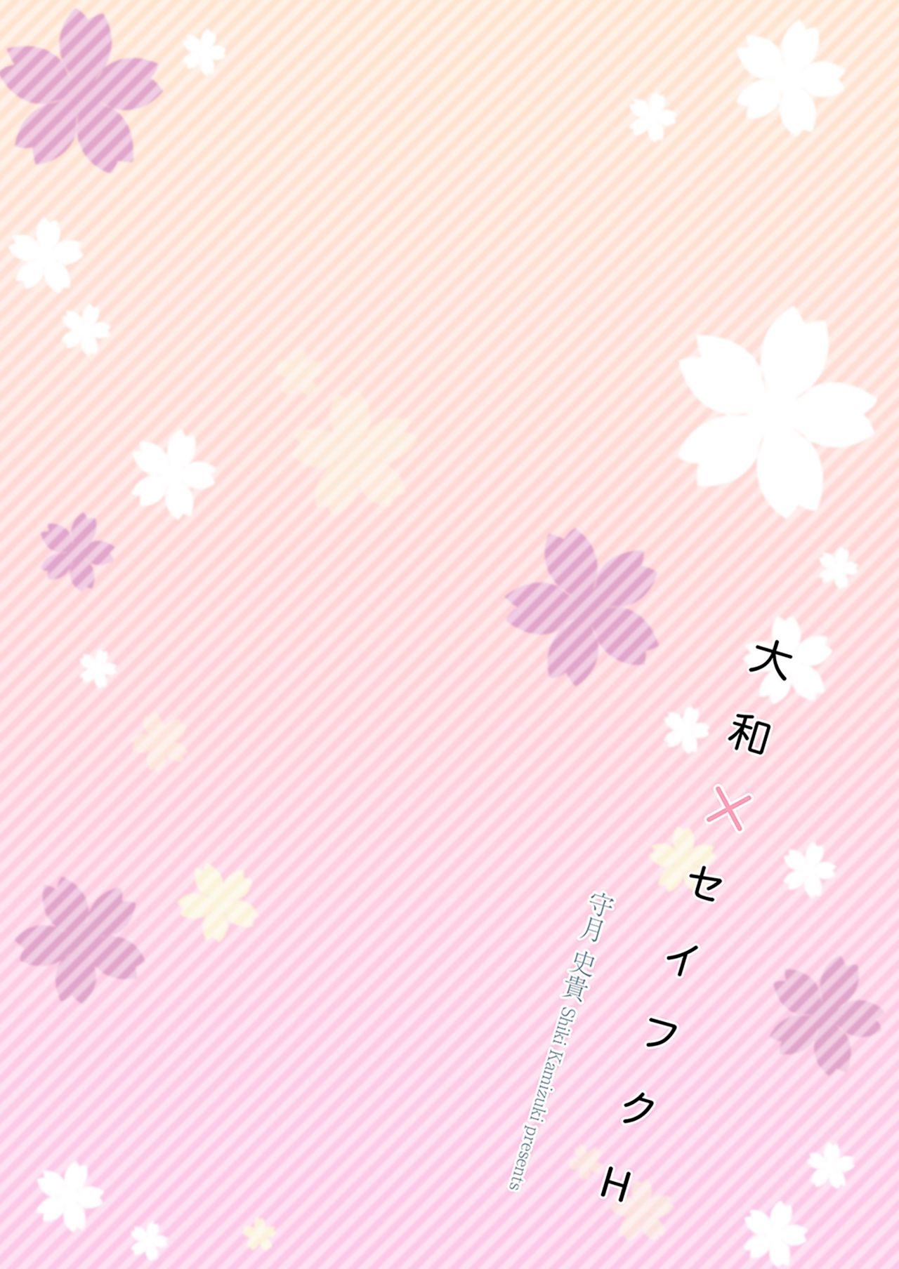 [Kamishiki (Kamizuki Shiki)] Yamato x Seifuku H | 大和制服H (Kantai Collection -KanColle-) [Chinese] [暴碧汉化组] [Digital] 画像番号 4