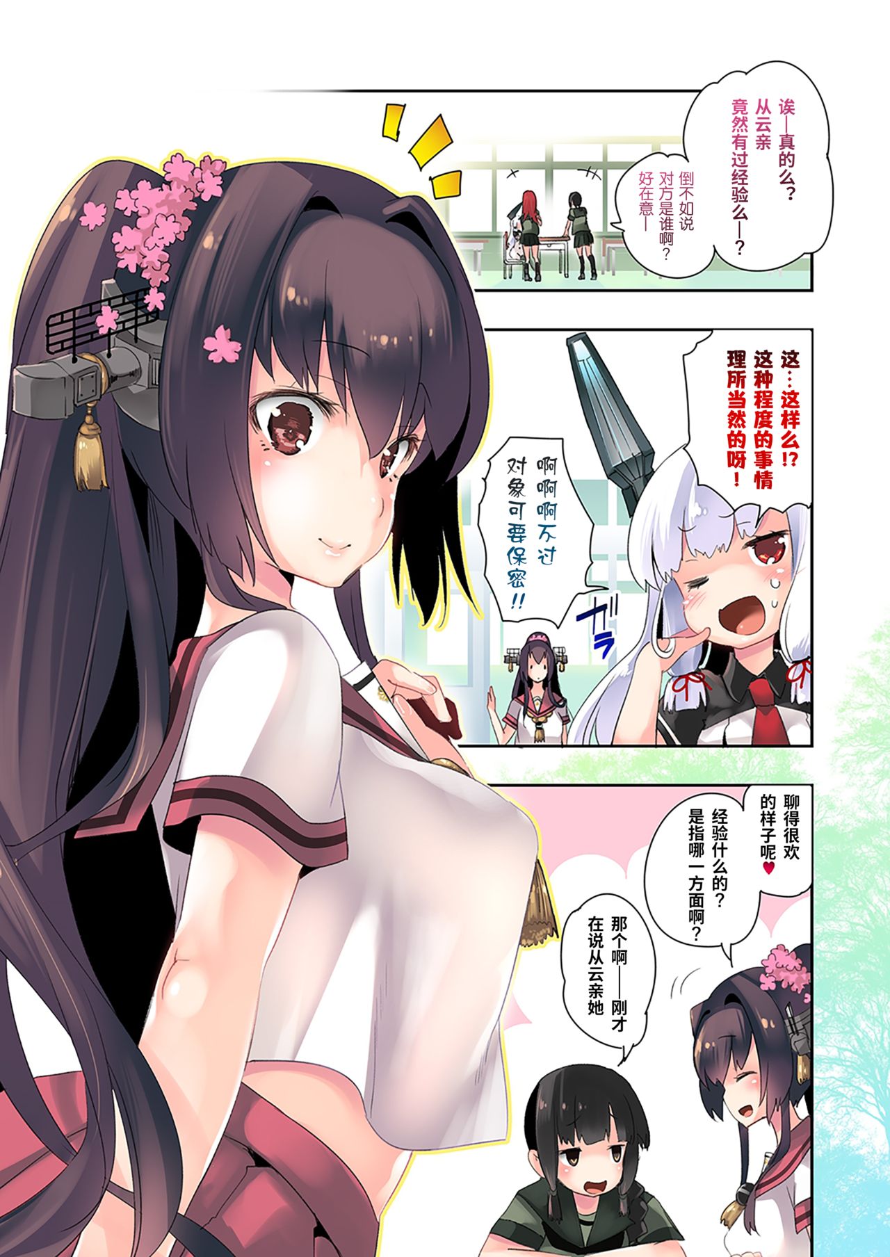 [Kamishiki (Kamizuki Shiki)] Yamato x Seifuku H | 大和制服H (Kantai Collection -KanColle-) [Chinese] [暴碧汉化组] [Digital] 画像番号 5