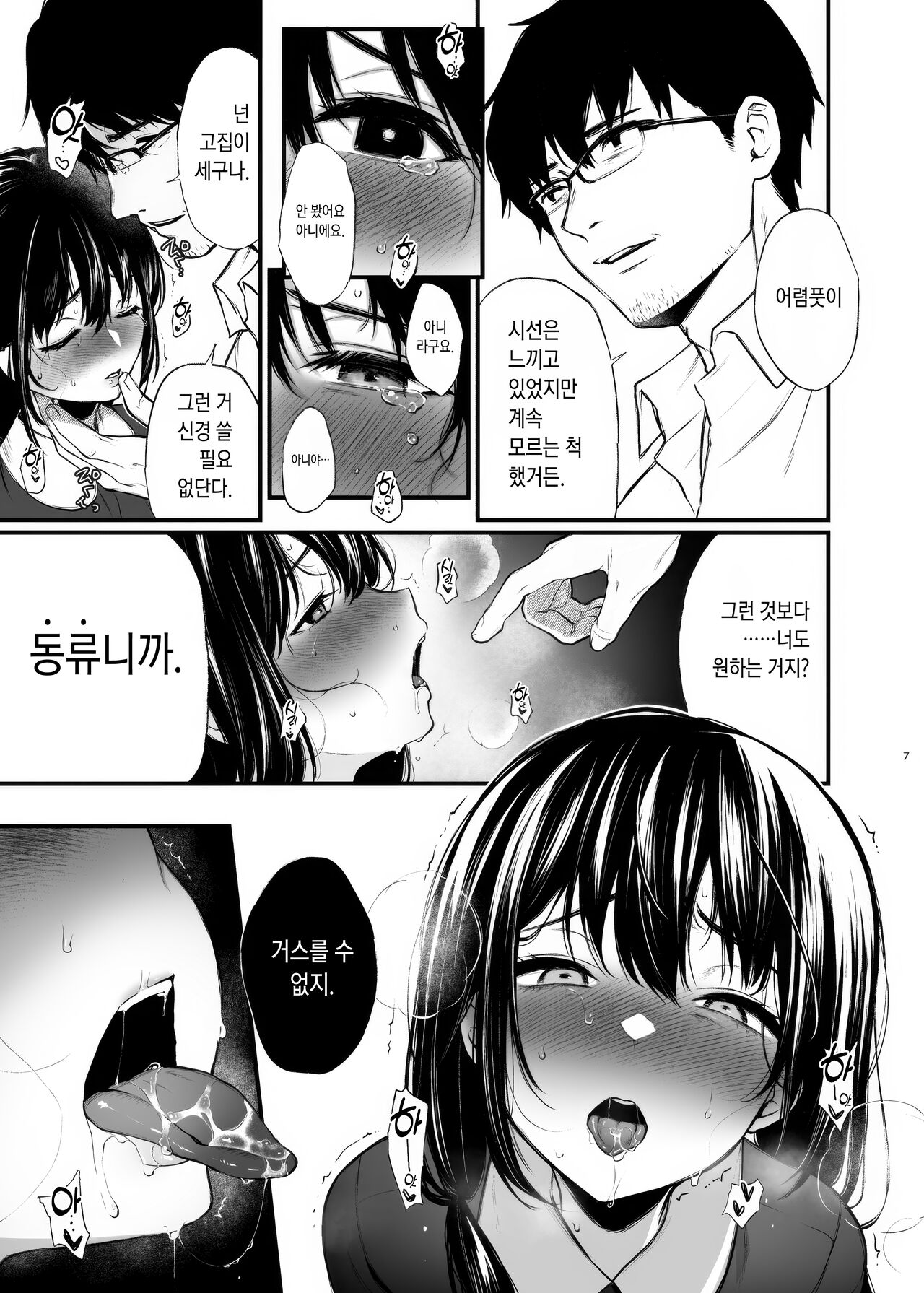 [Nanameno (Osomatsu)] Sore wa Hi ni Iru Natsu no Mushi | 그건 등불에 날아드는 여름철 벌레 [Korean] [Digital] image number 7