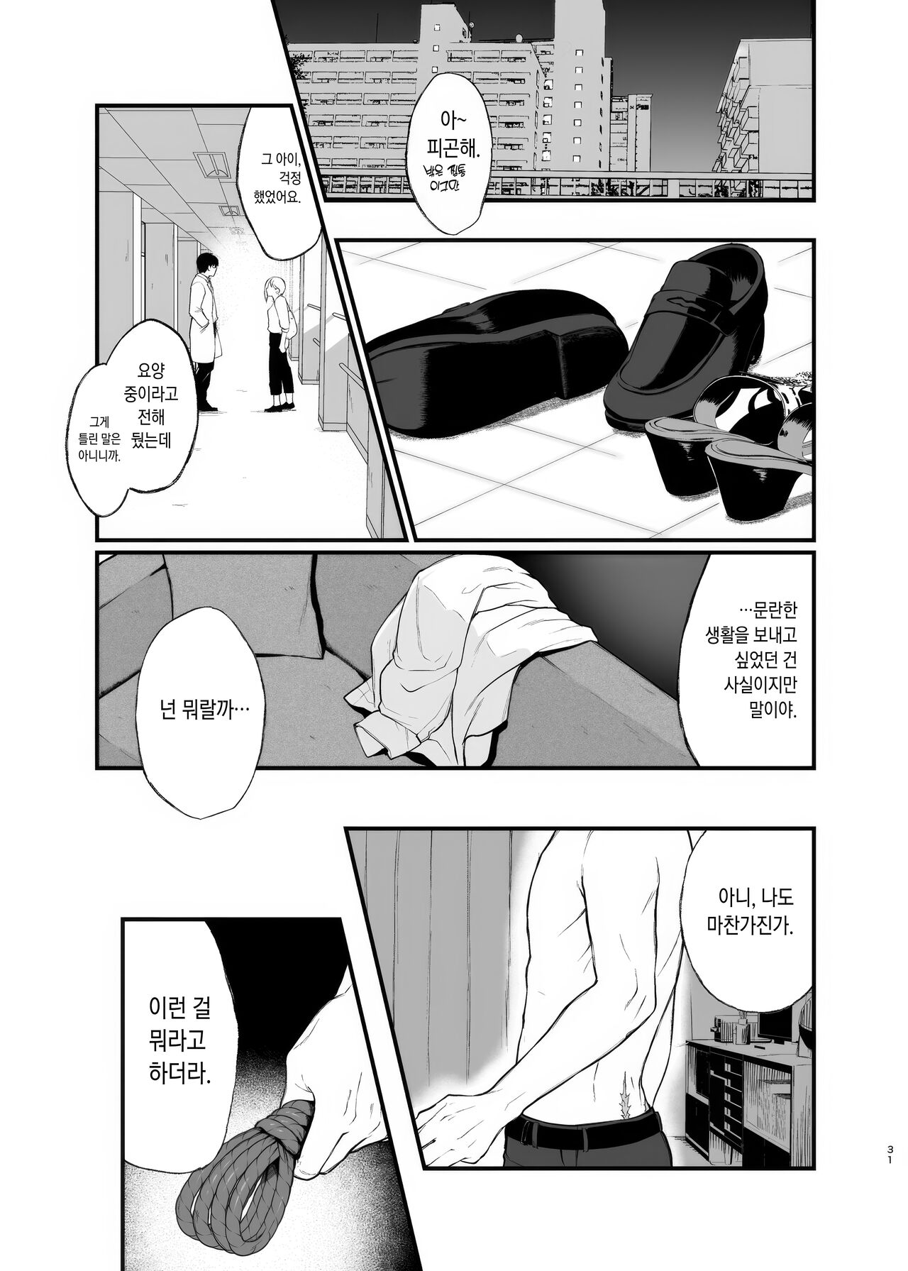 [Nanameno (Osomatsu)] Sore wa Hi ni Iru Natsu no Mushi | 그건 등불에 날아드는 여름철 벌레 [Korean] [Digital] image number 31