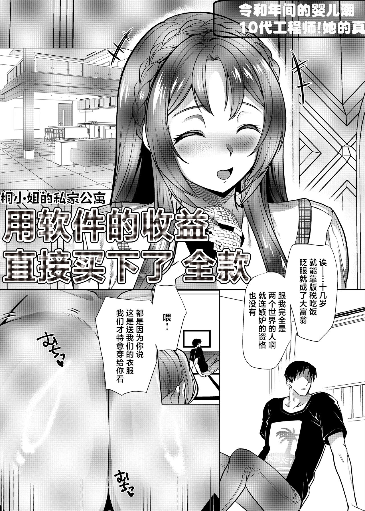 [ホークビット (孝至)] 性器マッチングアプリで出会った体の相性だけは最高の女3 [DL版] [中国翻訳] image number 3