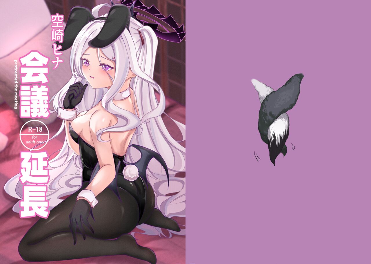 [Masumi Bread Shop (Masumi)] Kaigi Enchou | 会议延长 (Blue Archive) [Chinese] [星辰的爱丽丝汉化] [Digital] 이미지 번호 3