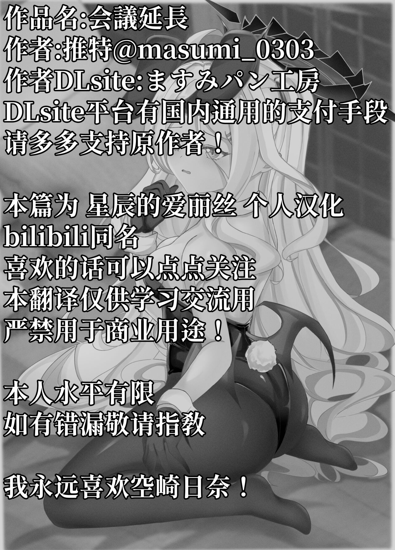 [Masumi Bread Shop (Masumi)] Kaigi Enchou | 会议延长 (Blue Archive) [Chinese] [星辰的爱丽丝汉化] [Digital] 이미지 번호 6