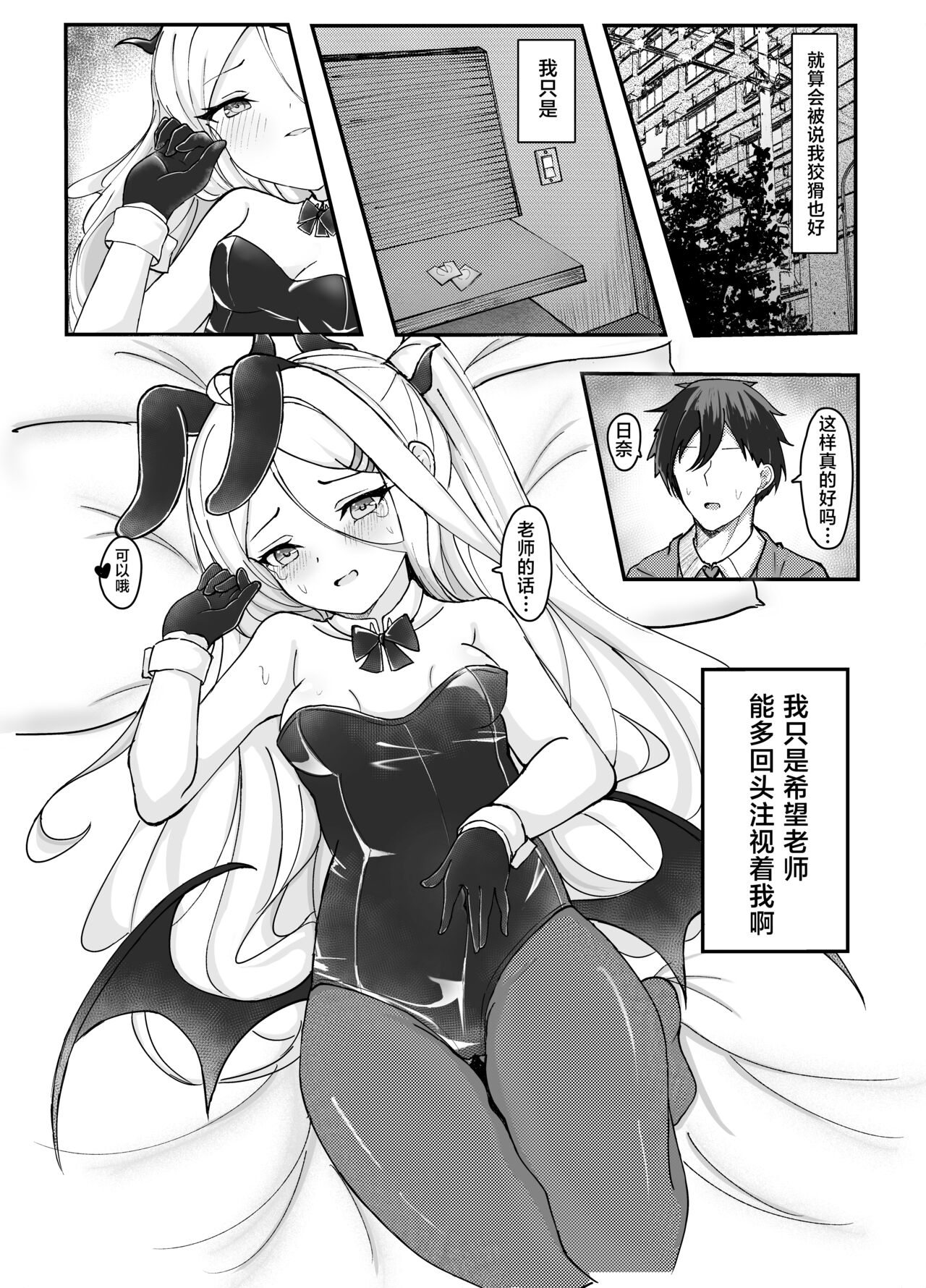 [Masumi Bread Shop (Masumi)] Kaigi Enchou | 会议延长 (Blue Archive) [Chinese] [星辰的爱丽丝汉化] [Digital] 이미지 번호 7