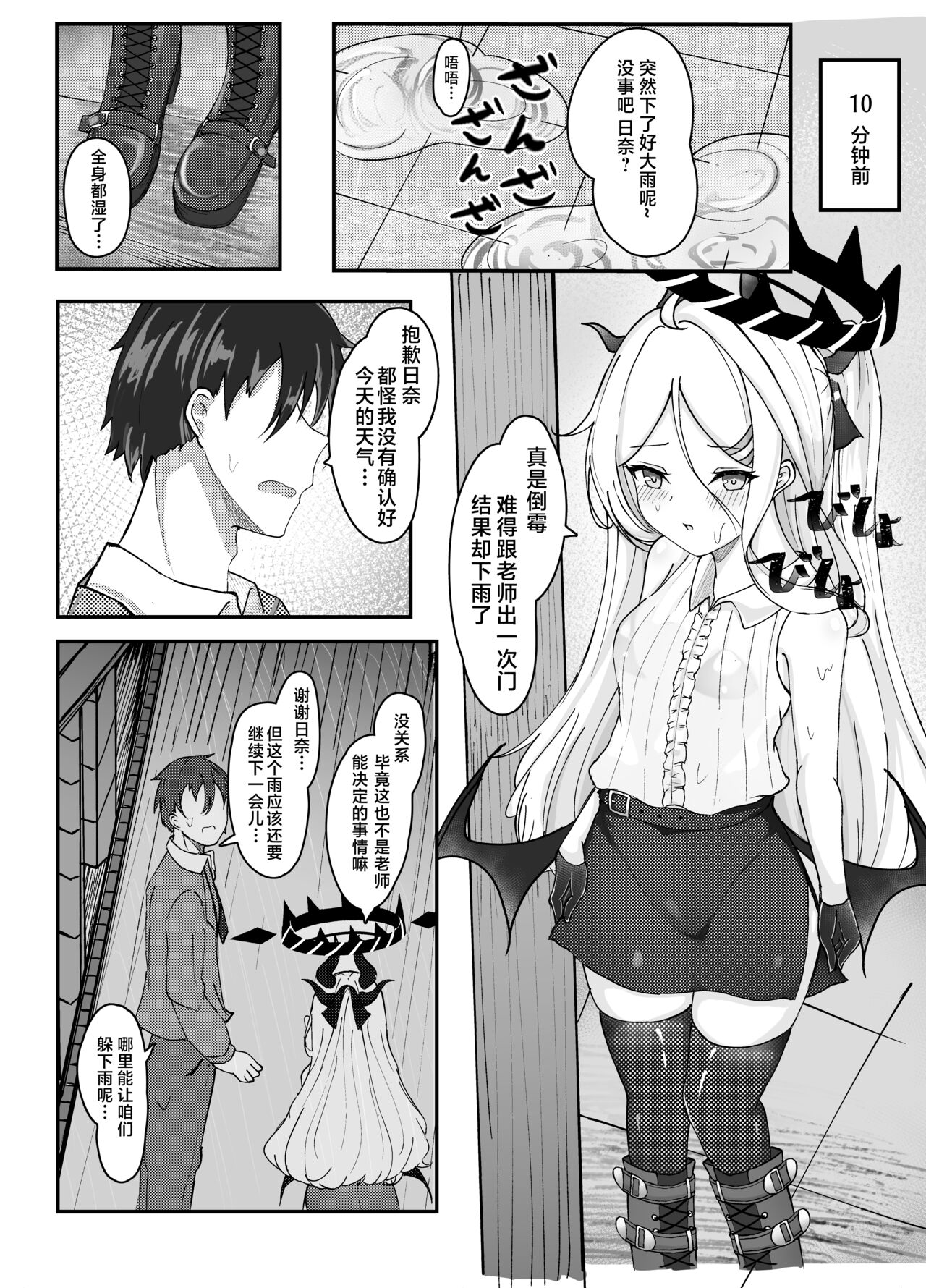 [Masumi Bread Shop (Masumi)] Kaigi Enchou | 会议延长 (Blue Archive) [Chinese] [星辰的爱丽丝汉化] [Digital] 이미지 번호 8