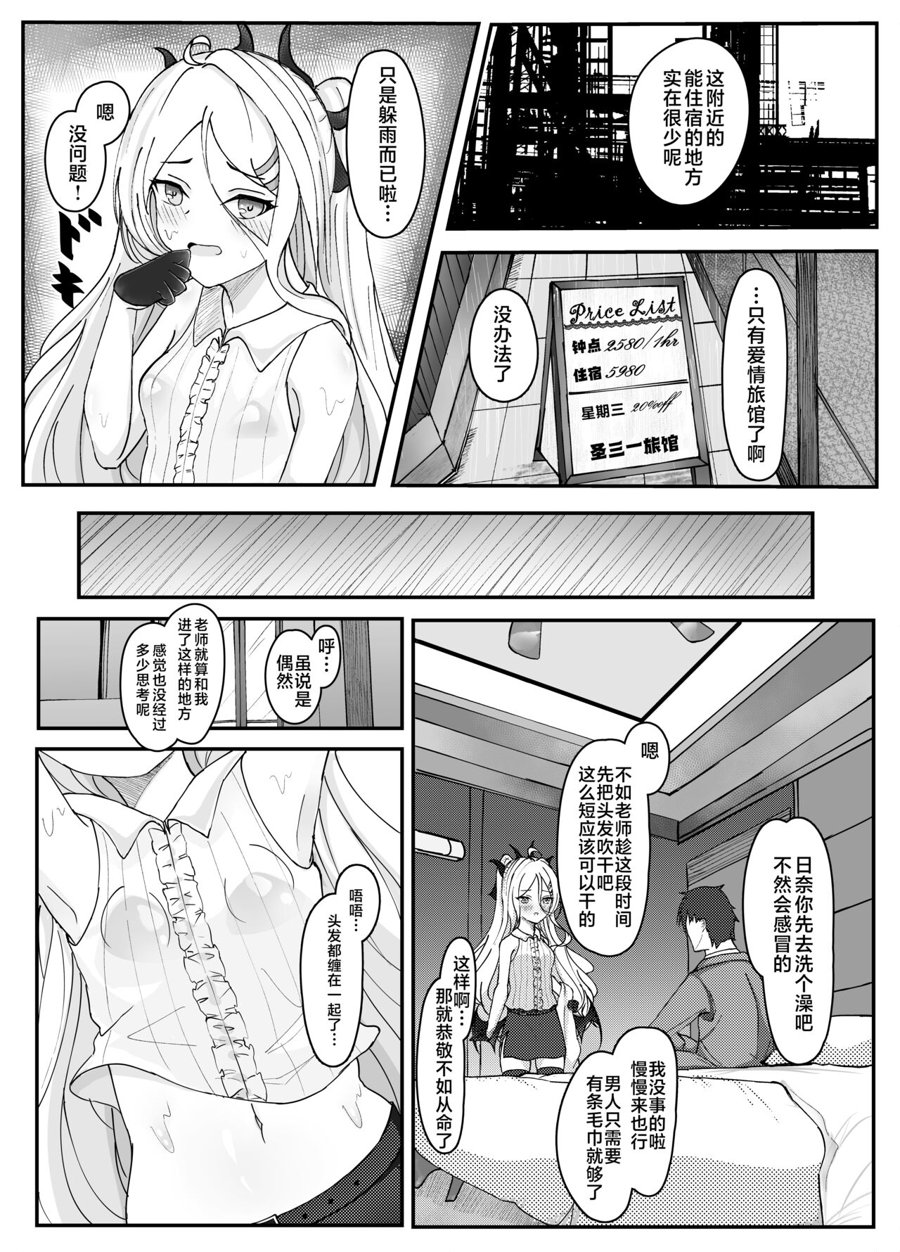 [Masumi Bread Shop (Masumi)] Kaigi Enchou | 会议延长 (Blue Archive) [Chinese] [星辰的爱丽丝汉化] [Digital] 이미지 번호 9