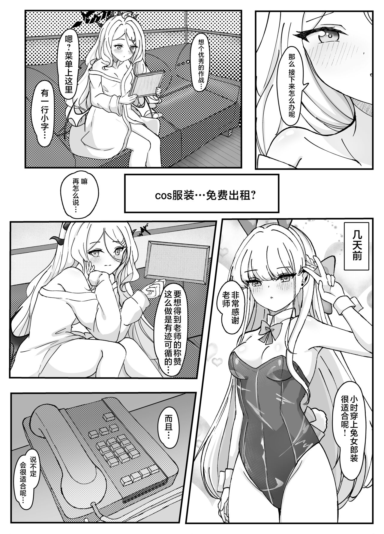 [Masumi Bread Shop (Masumi)] Kaigi Enchou | 会议延长 (Blue Archive) [Chinese] [星辰的爱丽丝汉化] [Digital] 이미지 번호 12