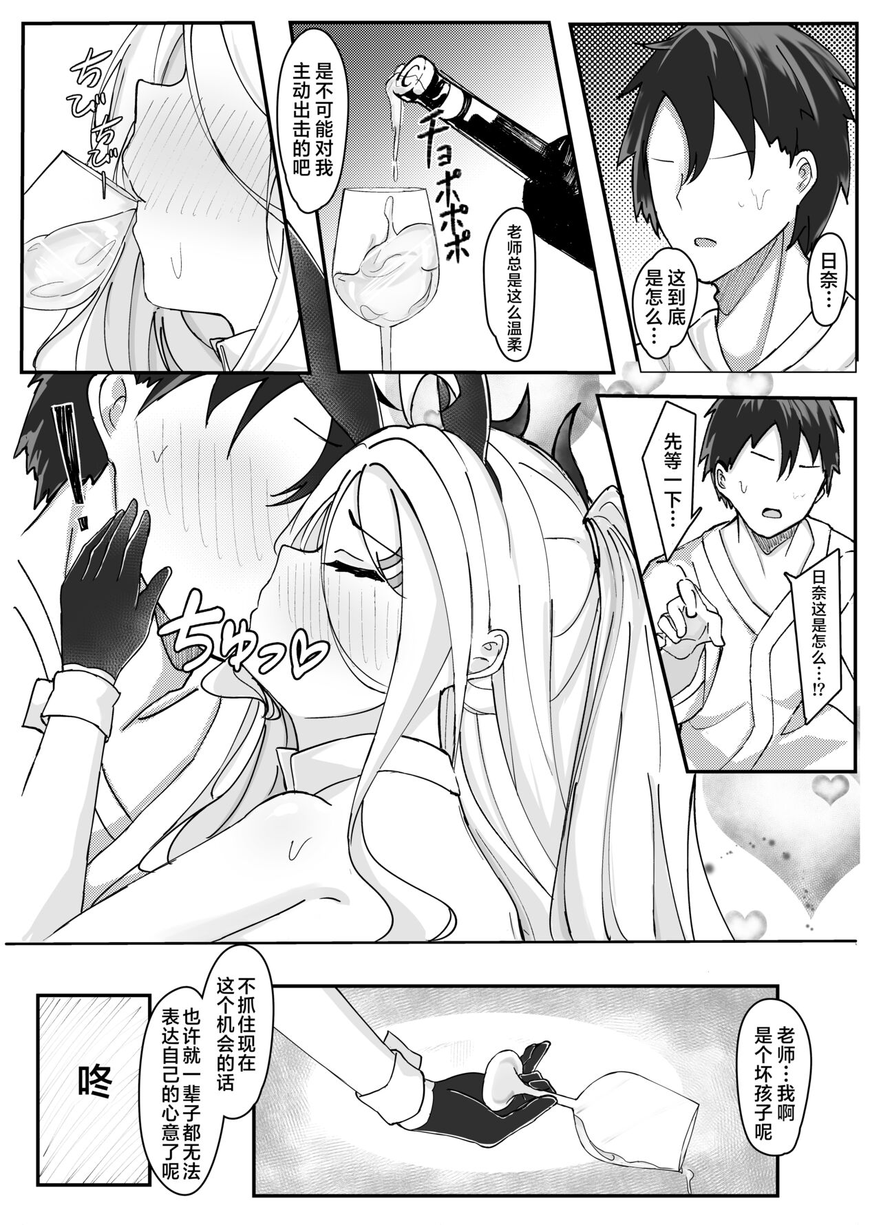 [Masumi Bread Shop (Masumi)] Kaigi Enchou | 会议延长 (Blue Archive) [Chinese] [星辰的爱丽丝汉化] [Digital] 이미지 번호 14