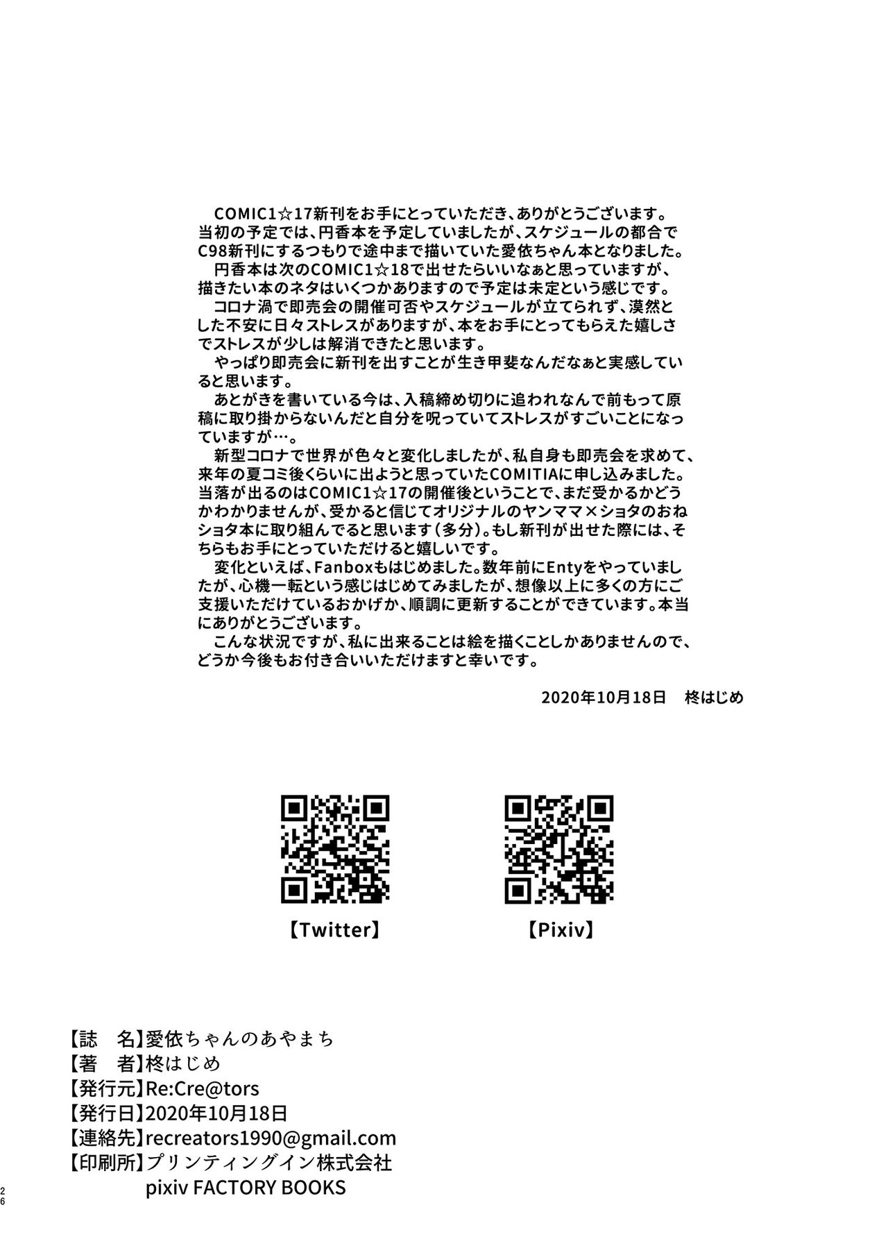 [Re:Cre@tors (Hiiragi Hajime)] Mei-chan no Ayamachi (THE iDOLM@STER: Shiny Colors) [Digital] numero di immagine  25