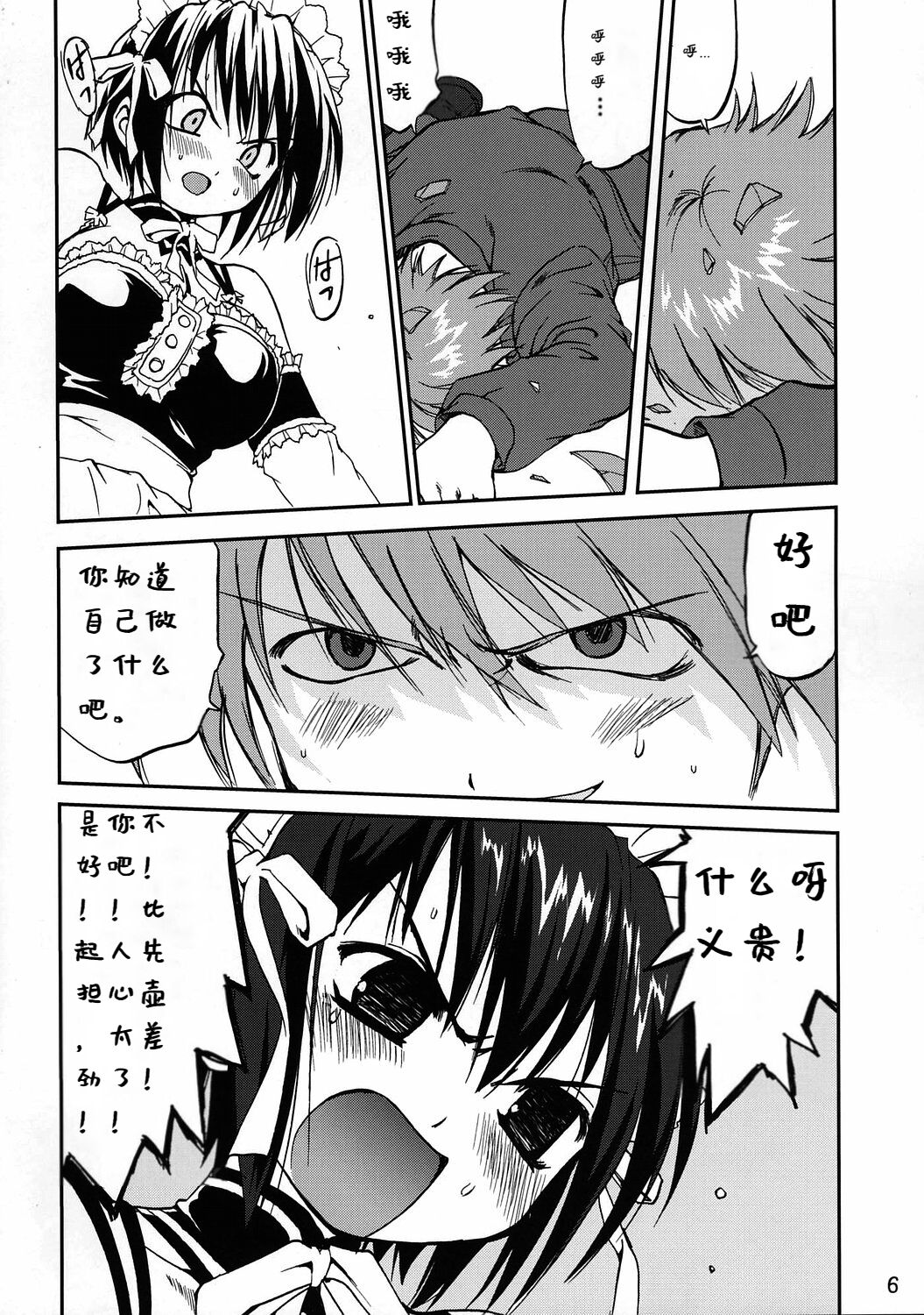 (C68) [Takotsuboya (TK)] Kore ga Watashi no Teisoutai - This is my Chastity Belt (He Is My Master) [Chinese] [Incomplete] image number 4