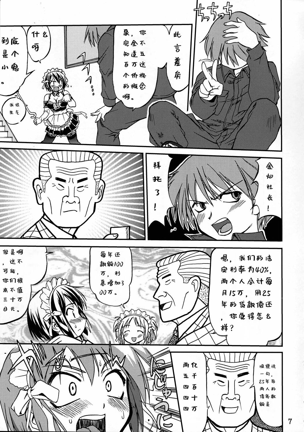 (C68) [Takotsuboya (TK)] Kore ga Watashi no Teisoutai - This is my Chastity Belt (He Is My Master) [Chinese] [Incomplete] image number 5