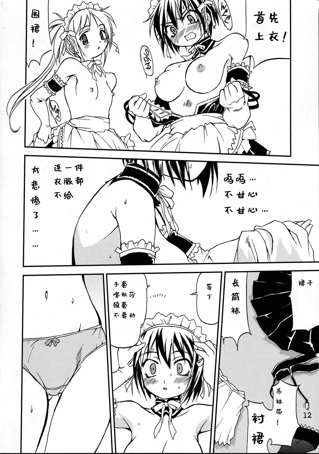 (C68) [Takotsuboya (TK)] Kore ga Watashi no Teisoutai - This is my Chastity Belt (He Is My Master) [Chinese] [Incomplete] image number 10