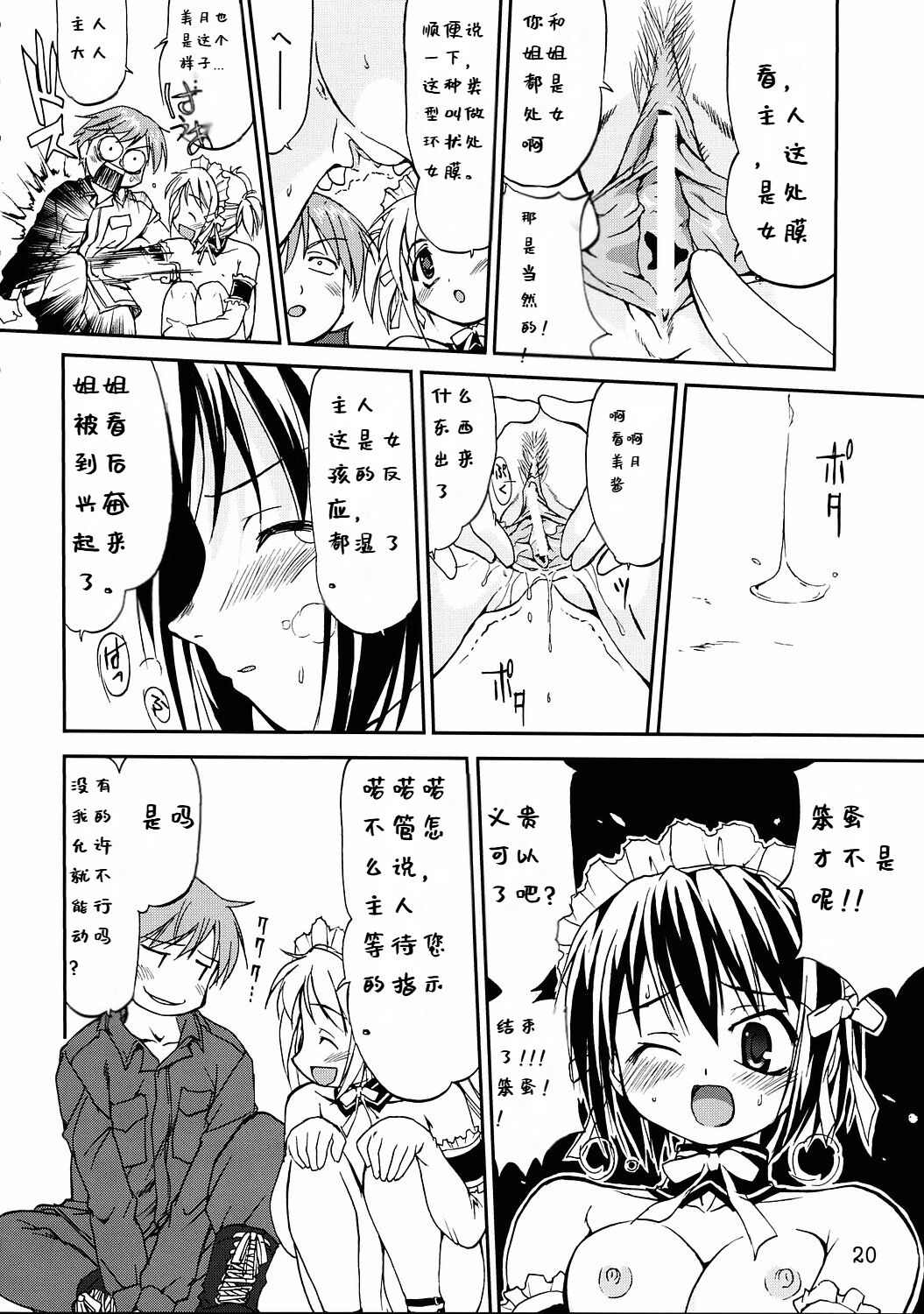 (C68) [Takotsuboya (TK)] Kore ga Watashi no Teisoutai - This is my Chastity Belt (He Is My Master) [Chinese] [Incomplete] image number 18