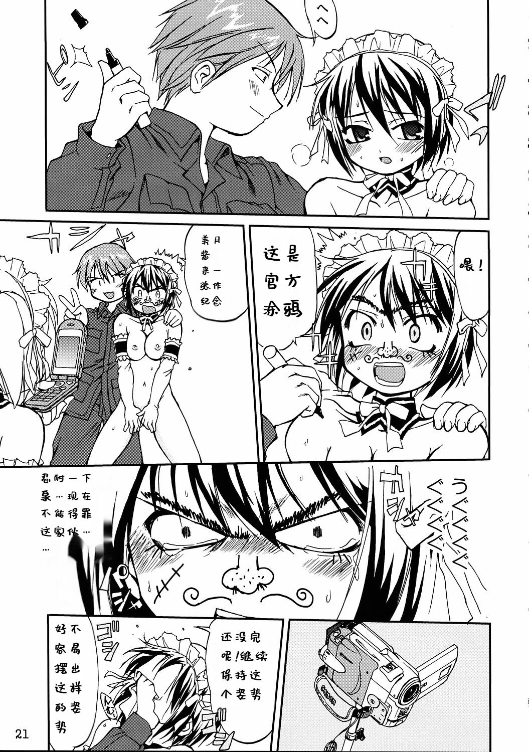 (C68) [Takotsuboya (TK)] Kore ga Watashi no Teisoutai - This is my Chastity Belt (He Is My Master) [Chinese] [Incomplete] image number 19