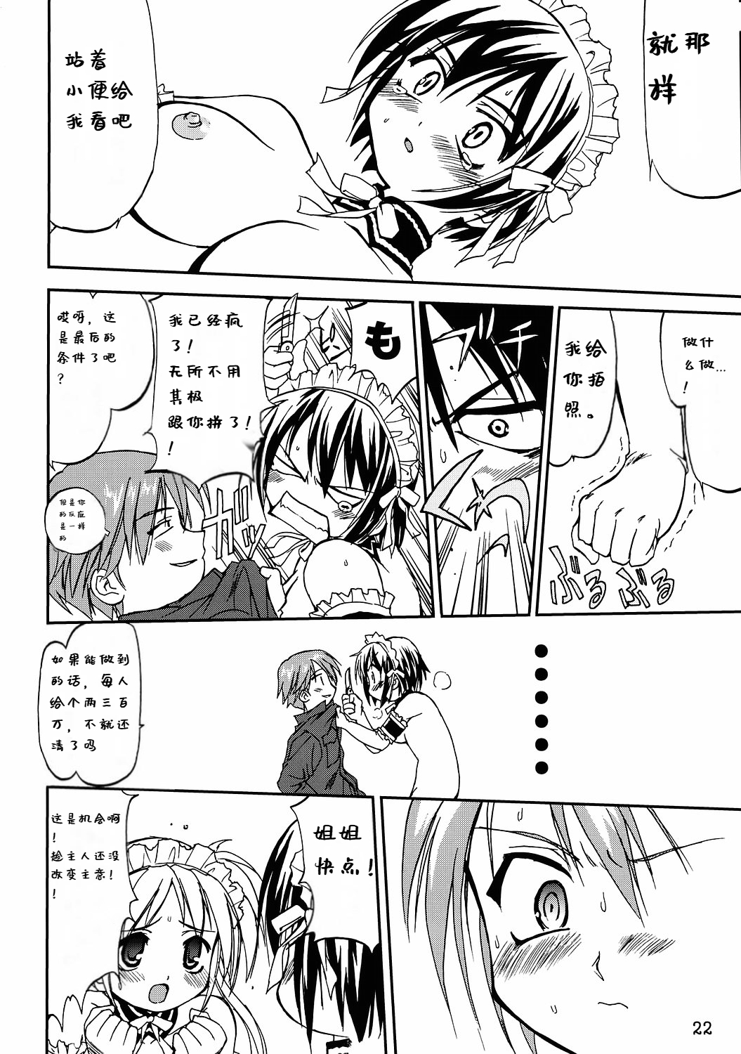 (C68) [Takotsuboya (TK)] Kore ga Watashi no Teisoutai - This is my Chastity Belt (He Is My Master) [Chinese] [Incomplete] image number 20