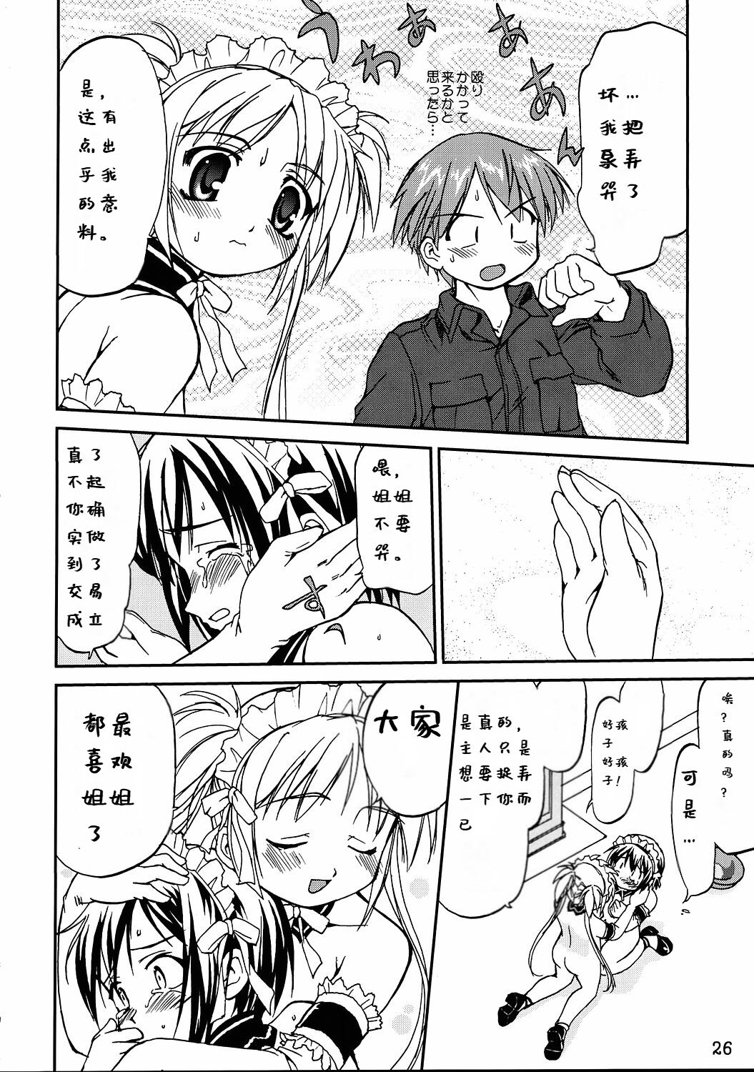 (C68) [Takotsuboya (TK)] Kore ga Watashi no Teisoutai - This is my Chastity Belt (He Is My Master) [Chinese] [Incomplete] image number 24