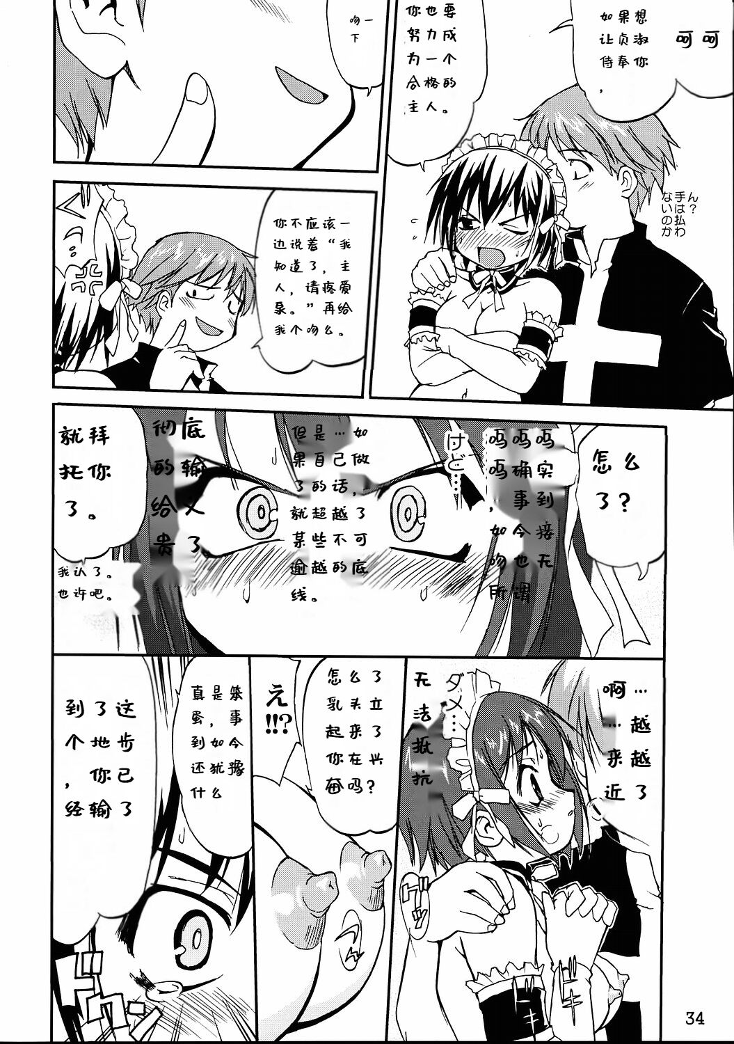 (C68) [Takotsuboya (TK)] Kore ga Watashi no Teisoutai - This is my Chastity Belt (He Is My Master) [Chinese] [Incomplete] image number 32