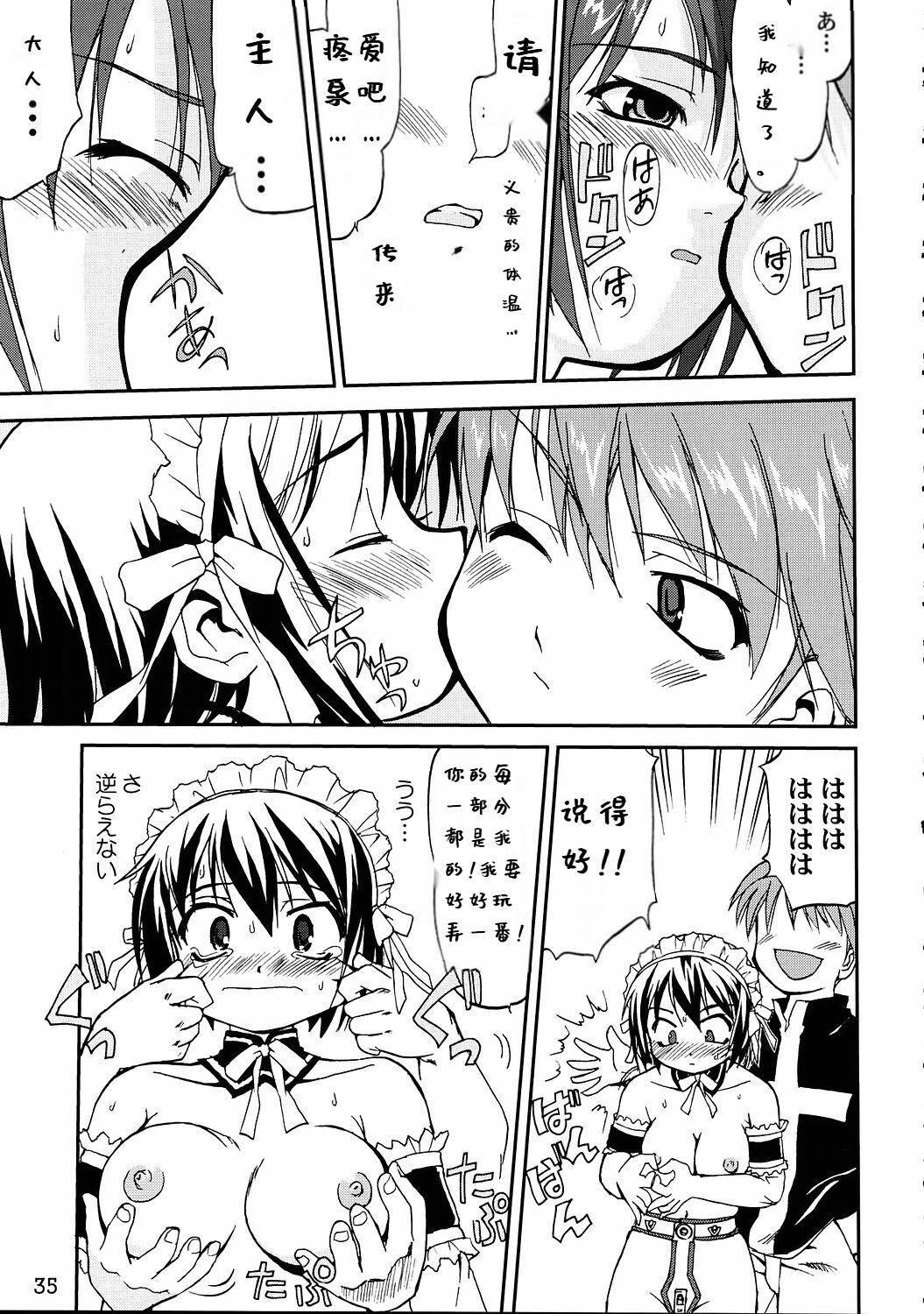 (C68) [Takotsuboya (TK)] Kore ga Watashi no Teisoutai - This is my Chastity Belt (He Is My Master) [Chinese] [Incomplete] image number 33