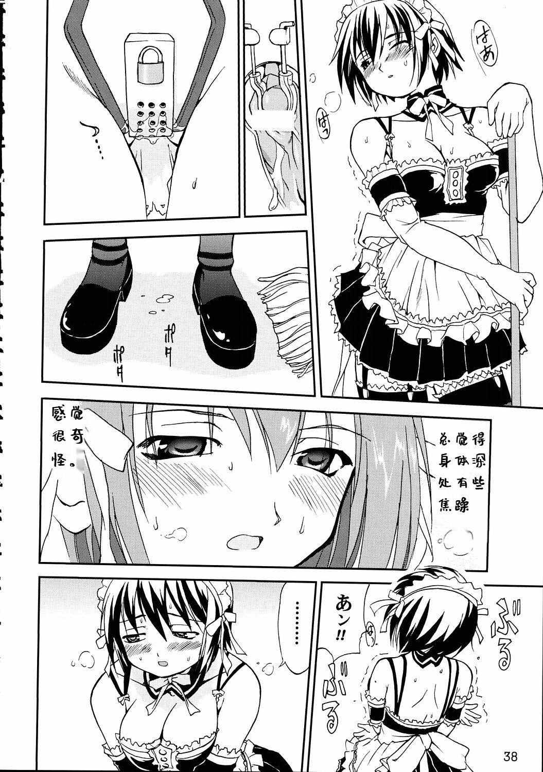 (C68) [Takotsuboya (TK)] Kore ga Watashi no Teisoutai - This is my Chastity Belt (He Is My Master) [Chinese] [Incomplete] image number 36