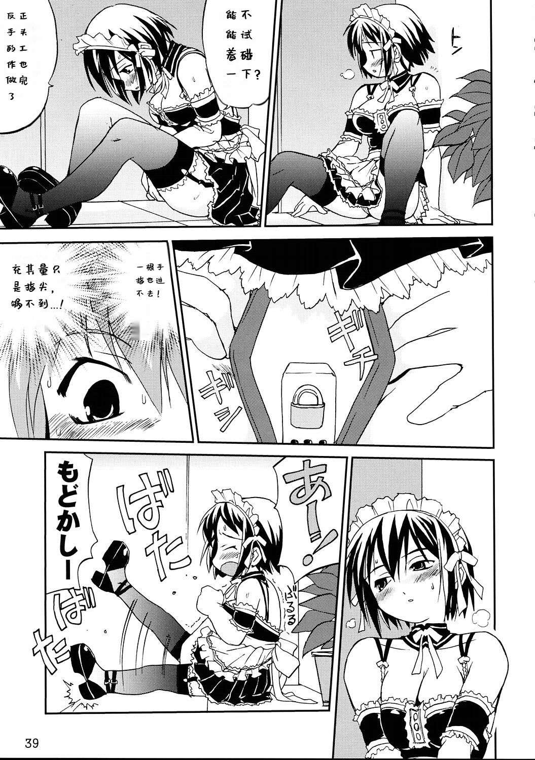 (C68) [Takotsuboya (TK)] Kore ga Watashi no Teisoutai - This is my Chastity Belt (He Is My Master) [Chinese] [Incomplete] image number 37