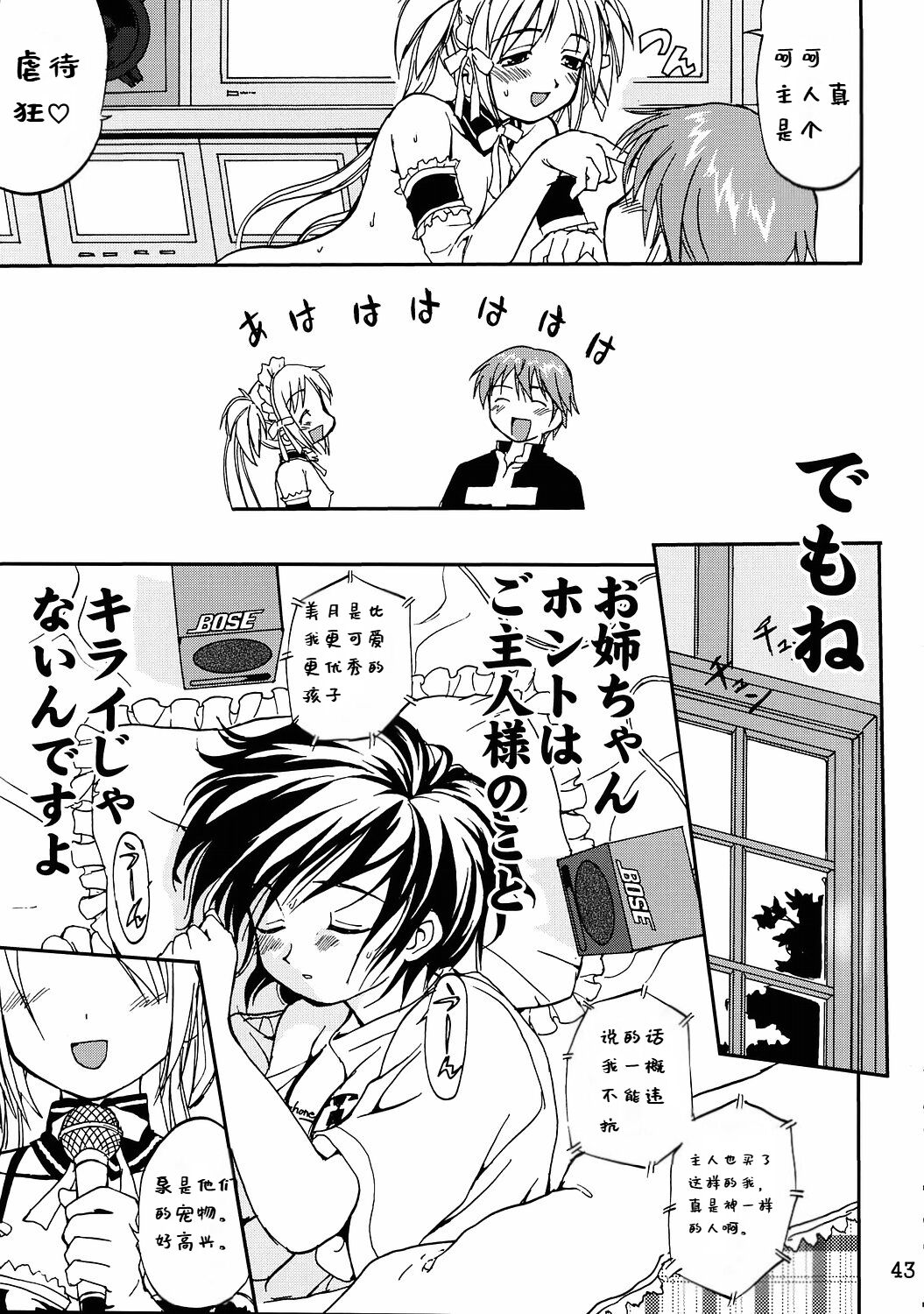 (C68) [Takotsuboya (TK)] Kore ga Watashi no Teisoutai - This is my Chastity Belt (He Is My Master) [Chinese] [Incomplete] image number 41