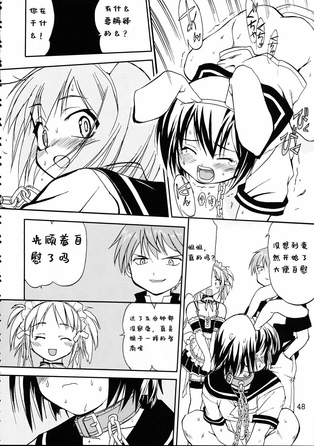 (C68) [Takotsuboya (TK)] Kore ga Watashi no Teisoutai - This is my Chastity Belt (He Is My Master) [Chinese] [Incomplete] image number 45