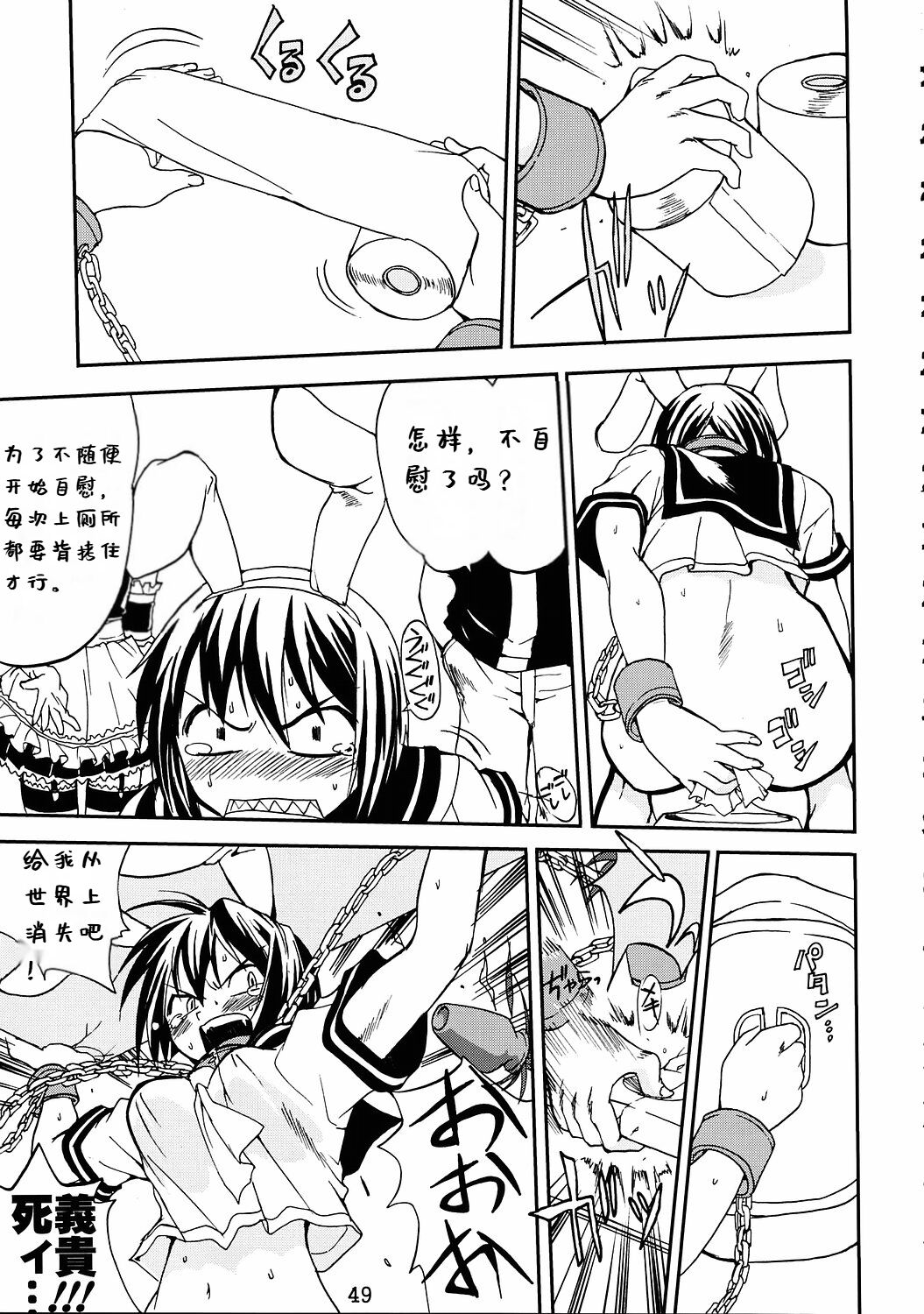 (C68) [Takotsuboya (TK)] Kore ga Watashi no Teisoutai - This is my Chastity Belt (He Is My Master) [Chinese] [Incomplete] image number 46