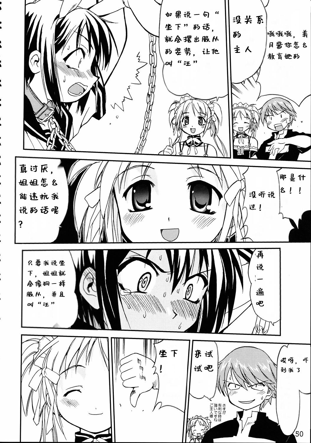 (C68) [Takotsuboya (TK)] Kore ga Watashi no Teisoutai - This is my Chastity Belt (He Is My Master) [Chinese] [Incomplete] image number 47